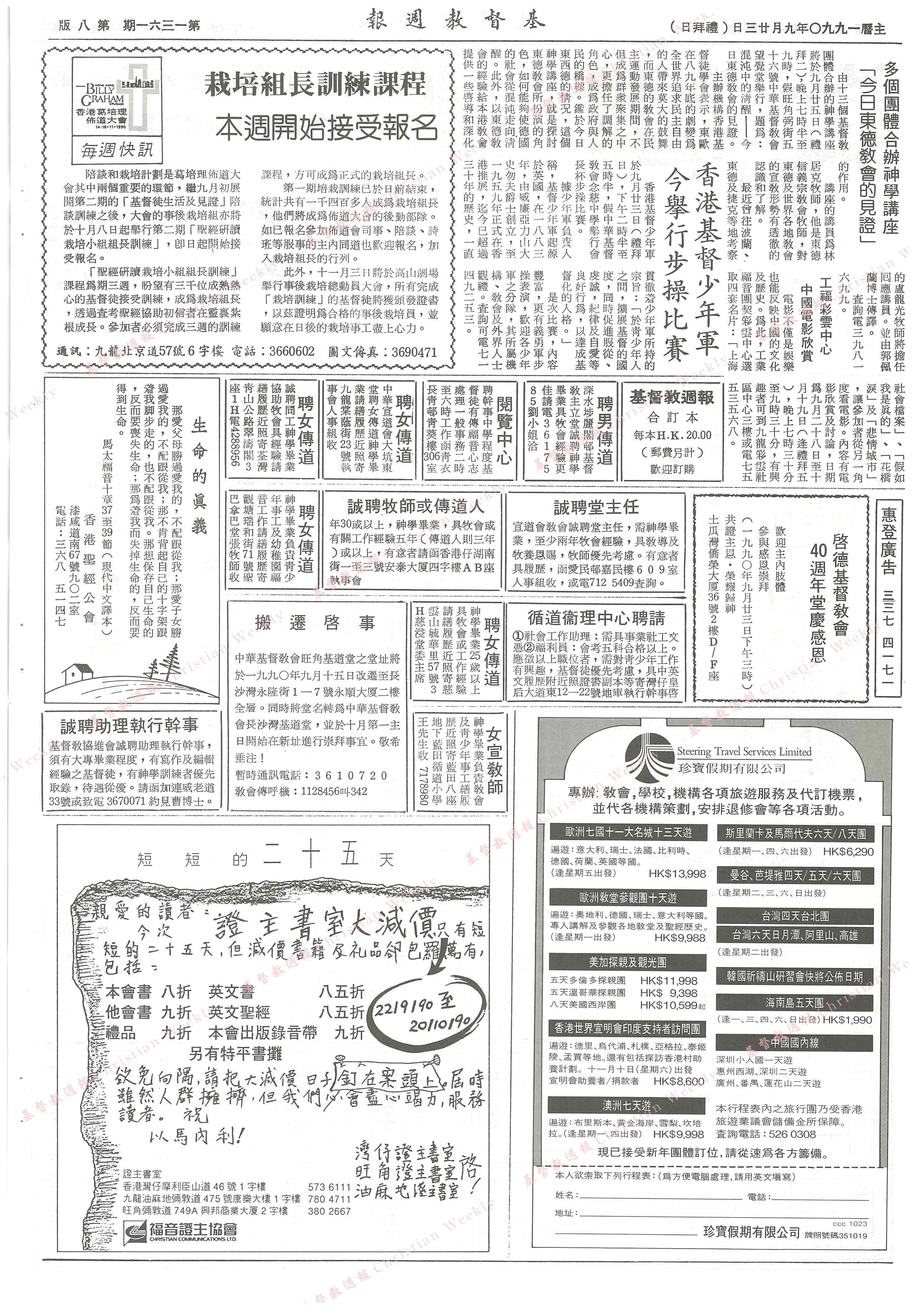 基督教週報封面