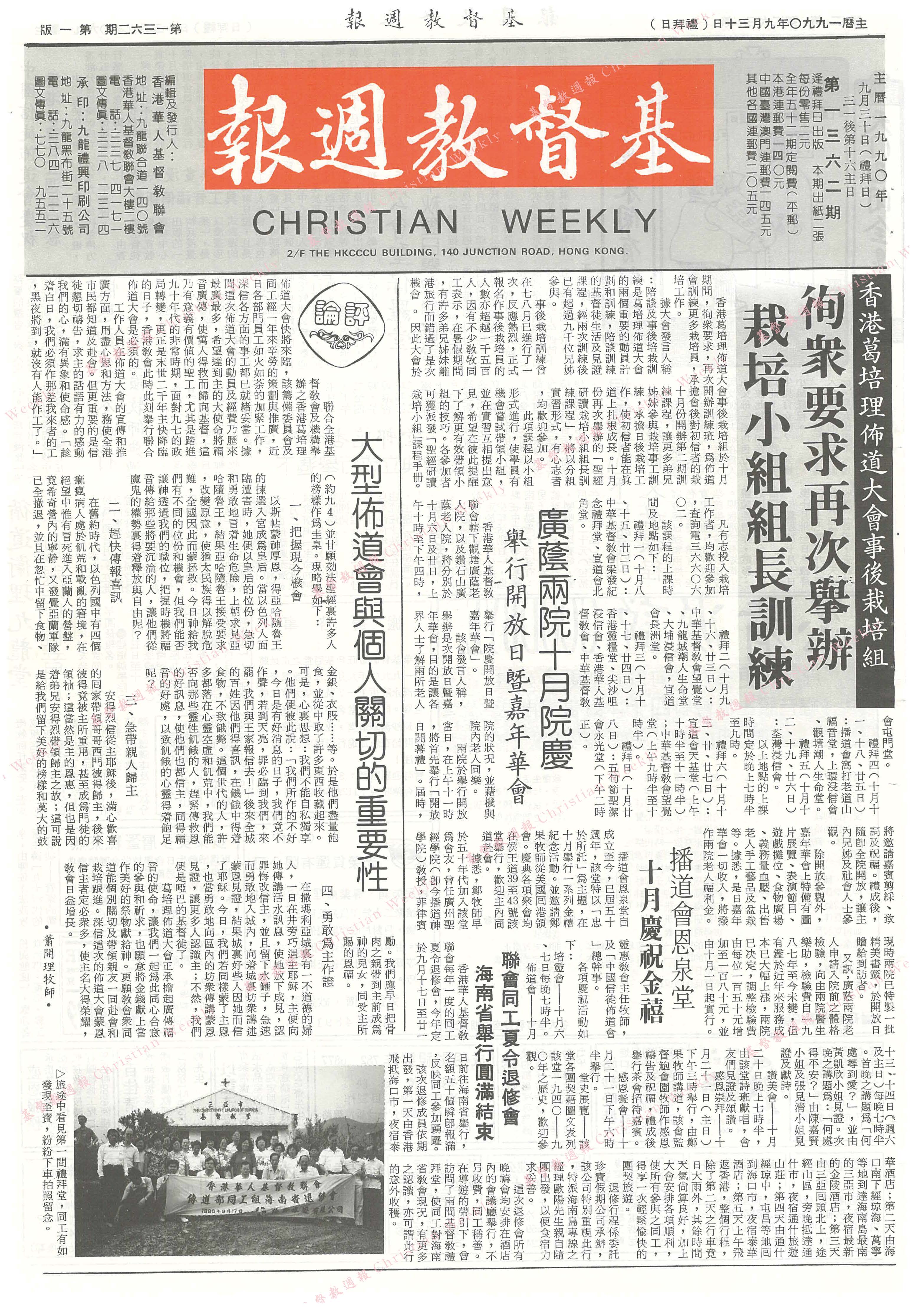 基督教週報封面