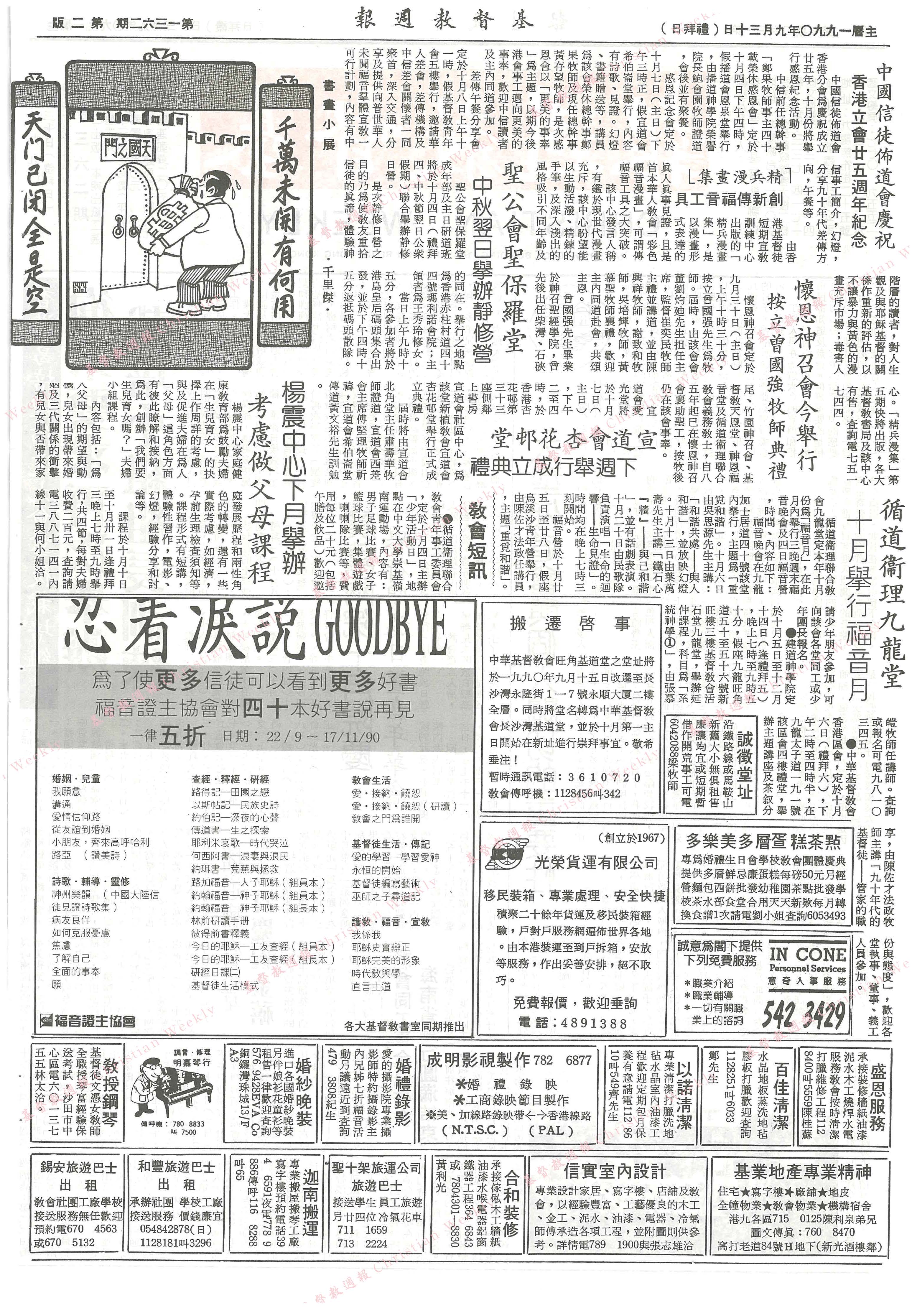 基督教週報封面