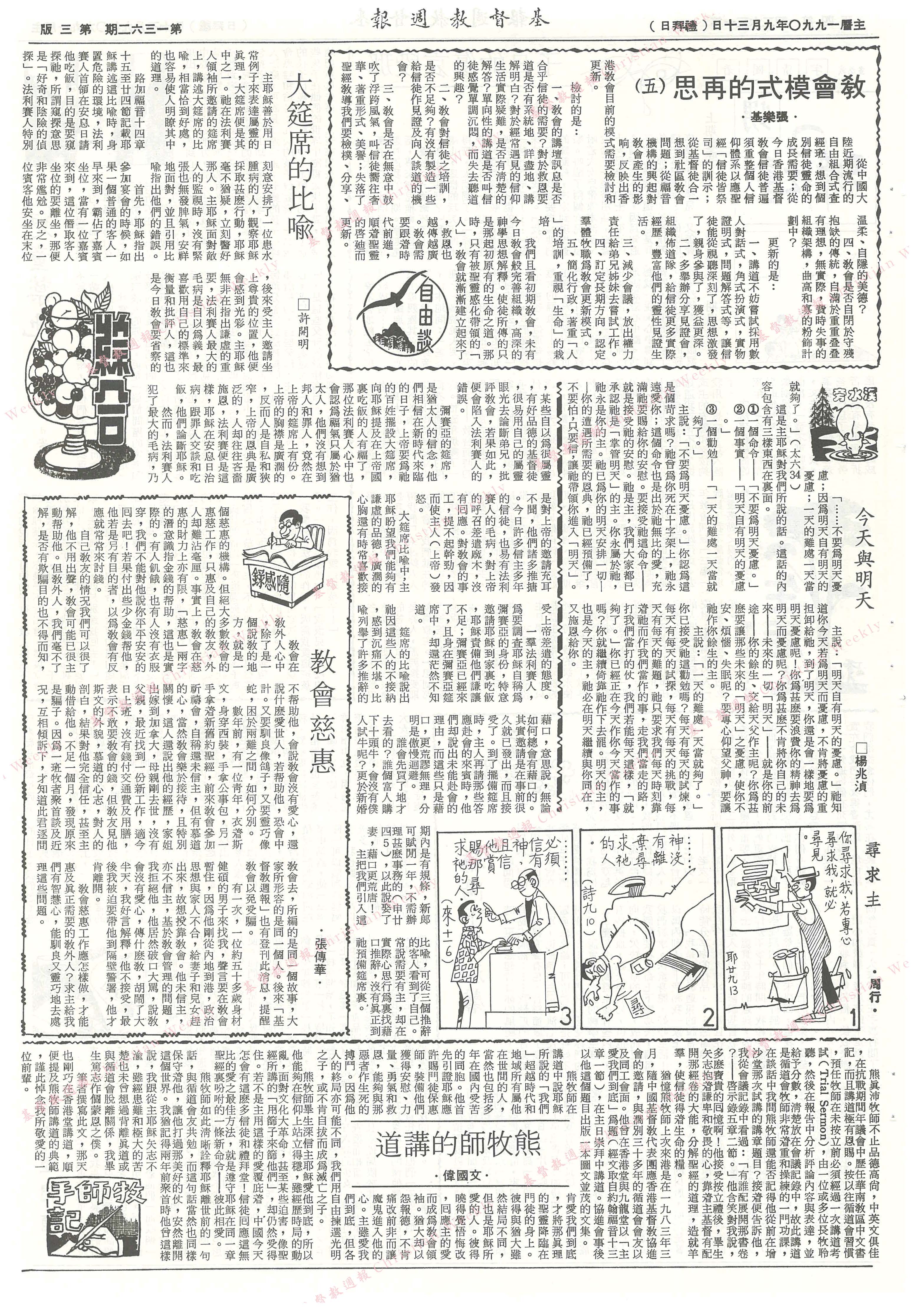 基督教週報封面