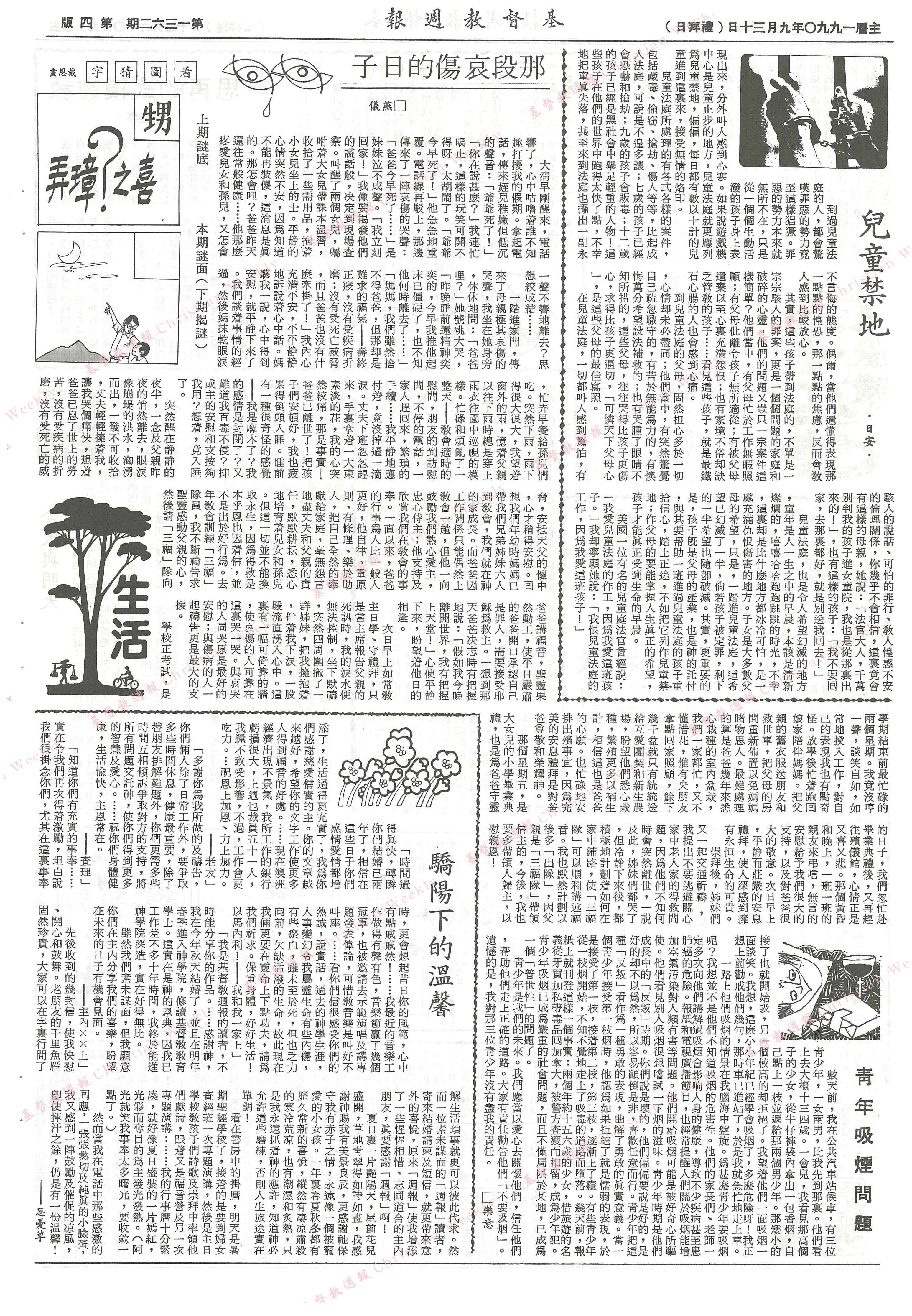 基督教週報封面