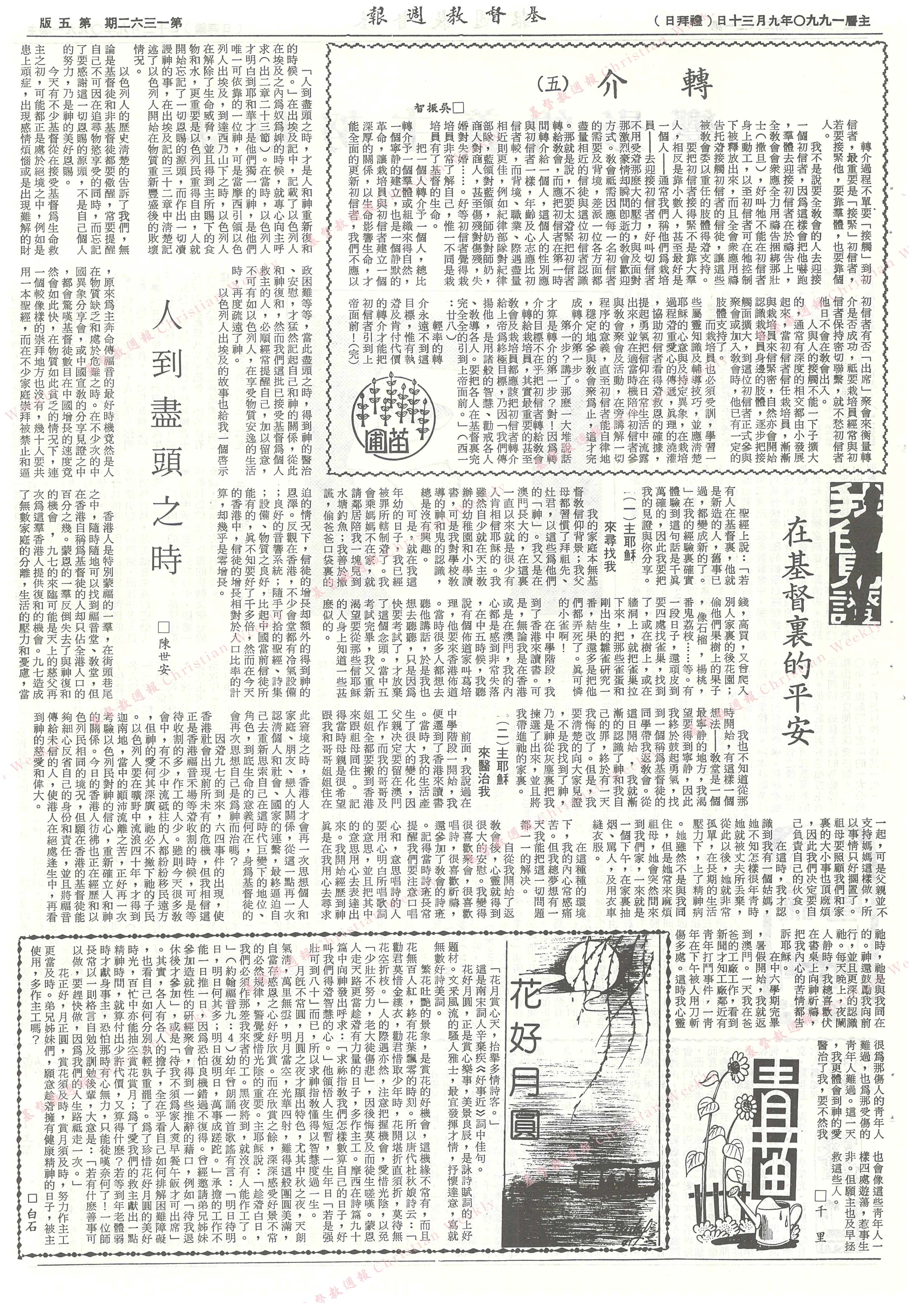 基督教週報封面