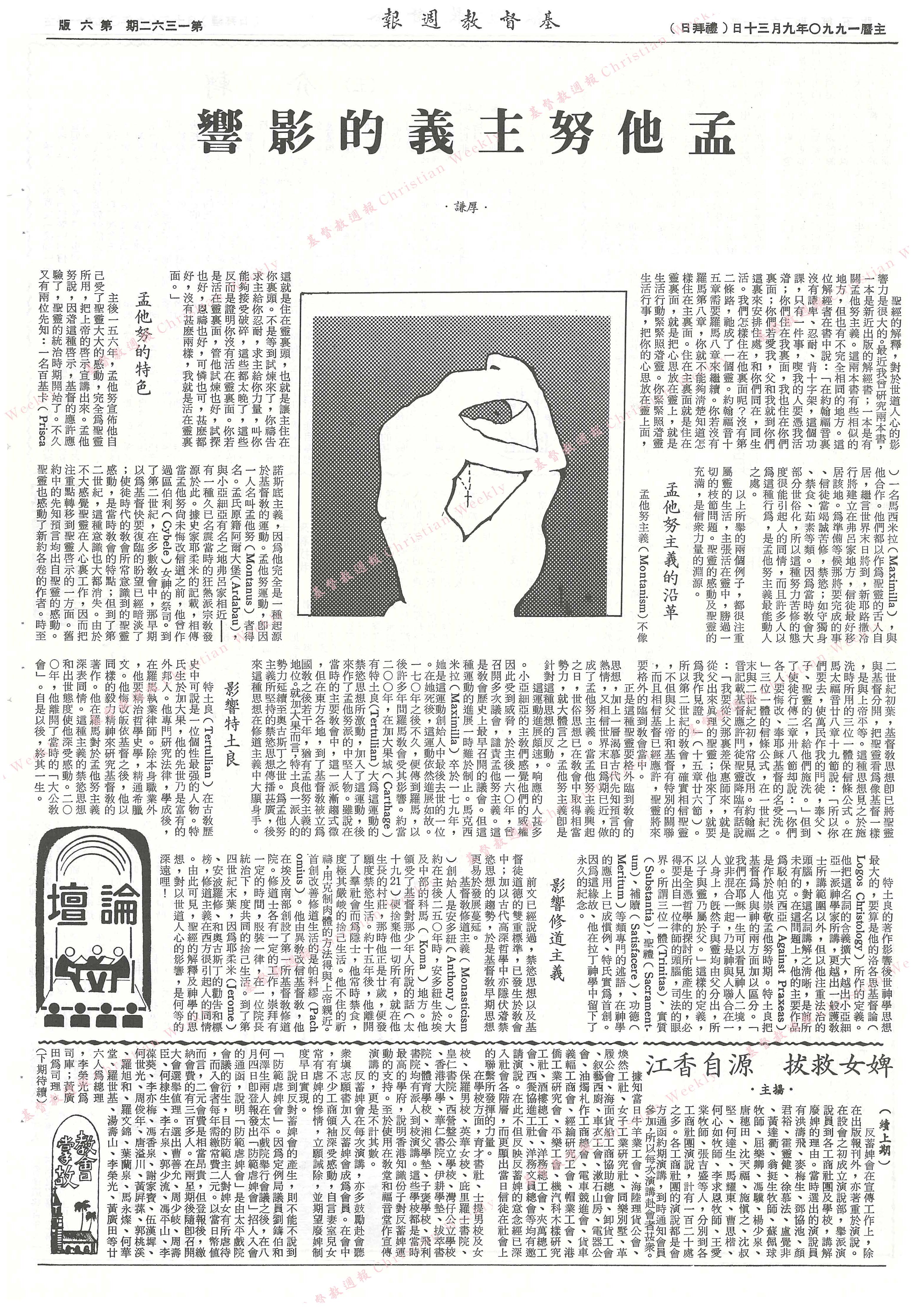 基督教週報封面