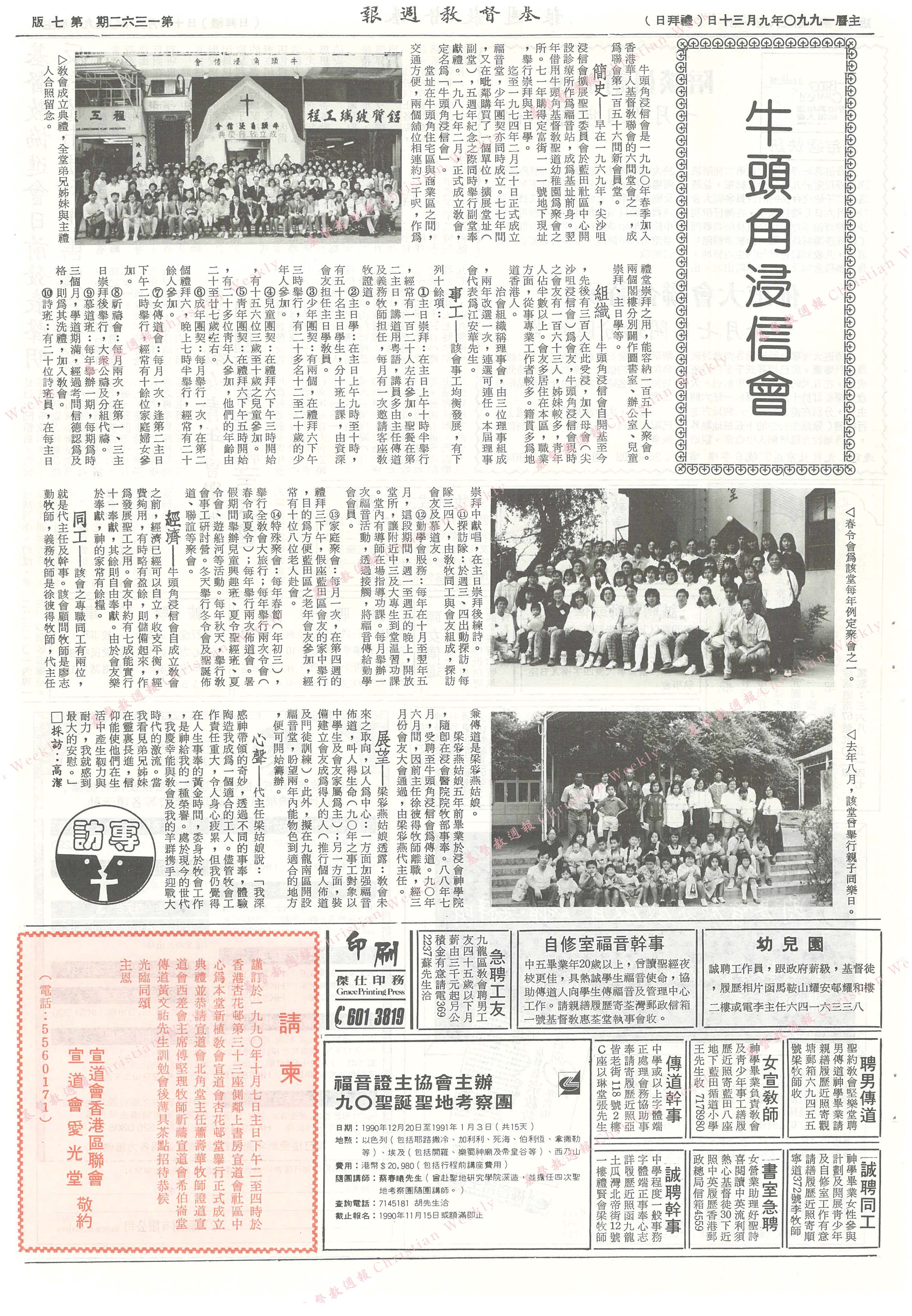 基督教週報封面