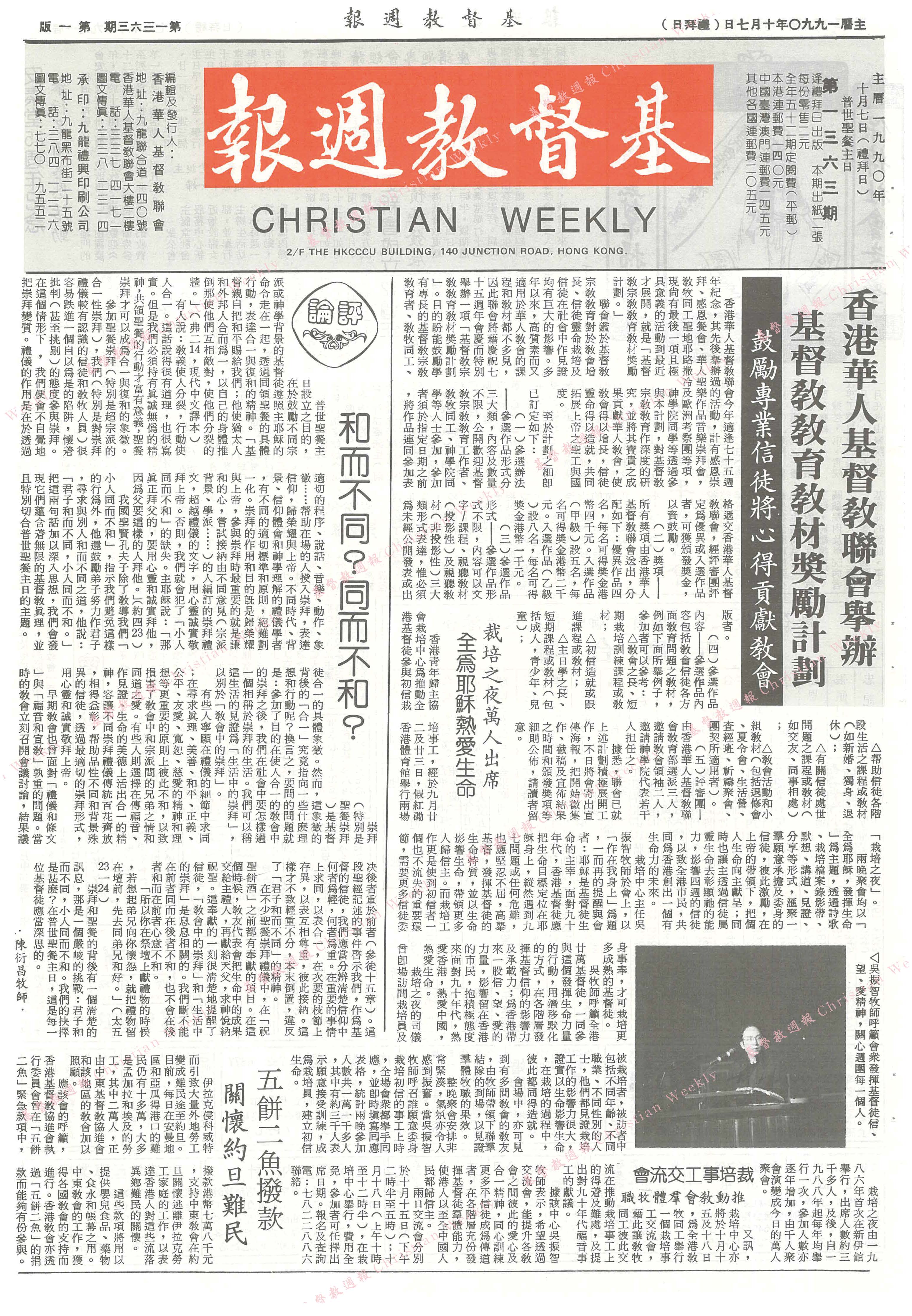基督教週報封面