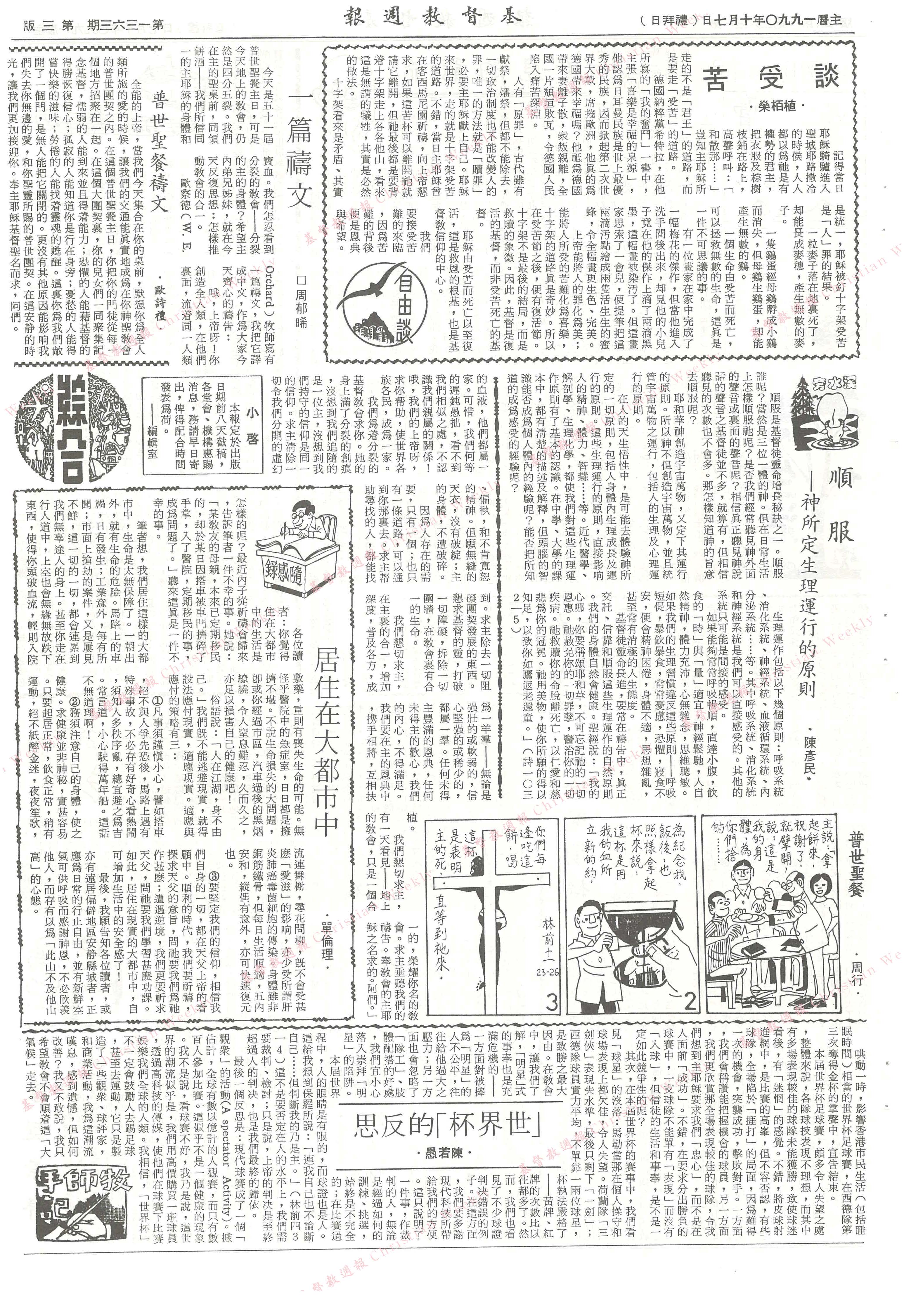 基督教週報封面