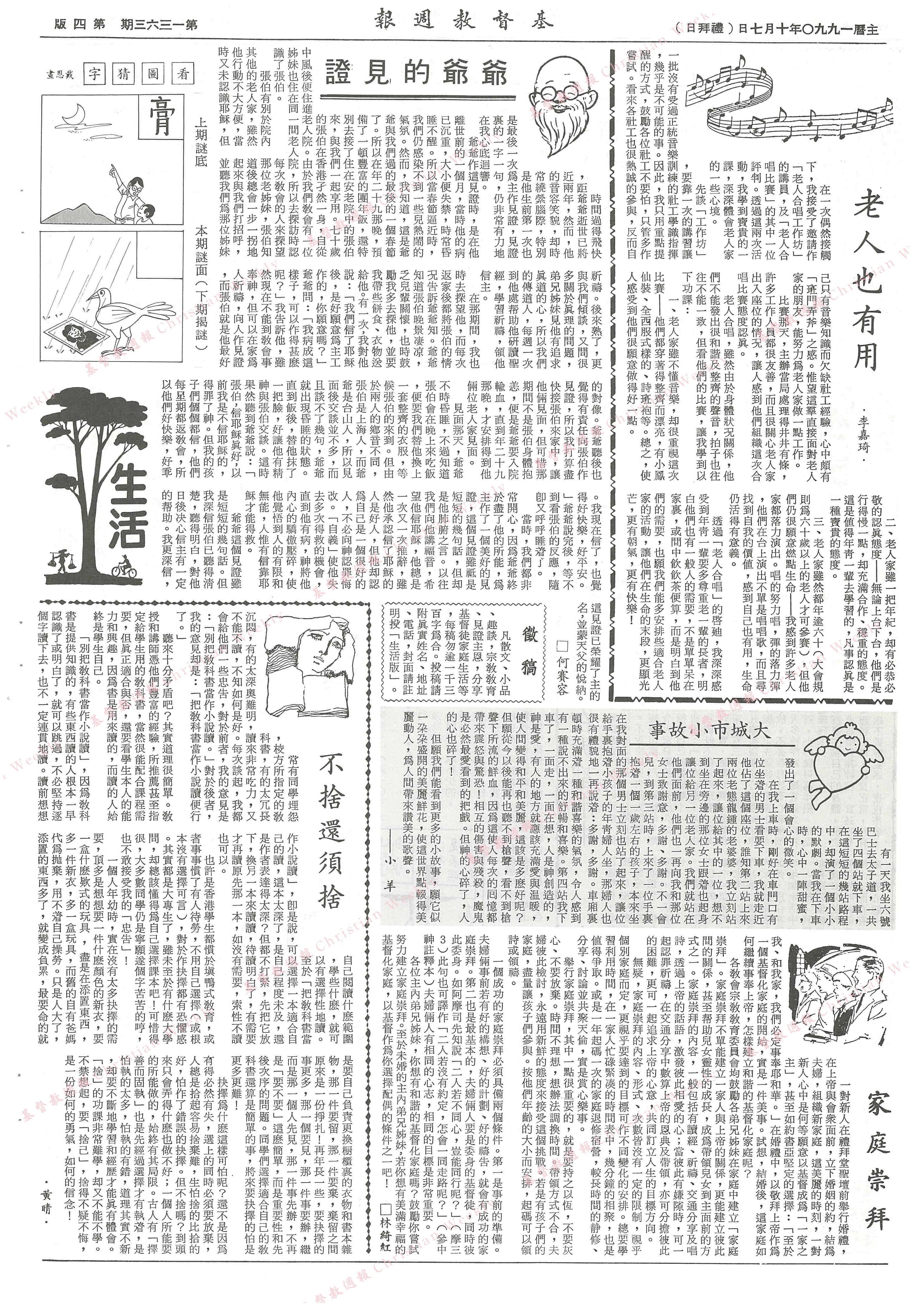 基督教週報封面