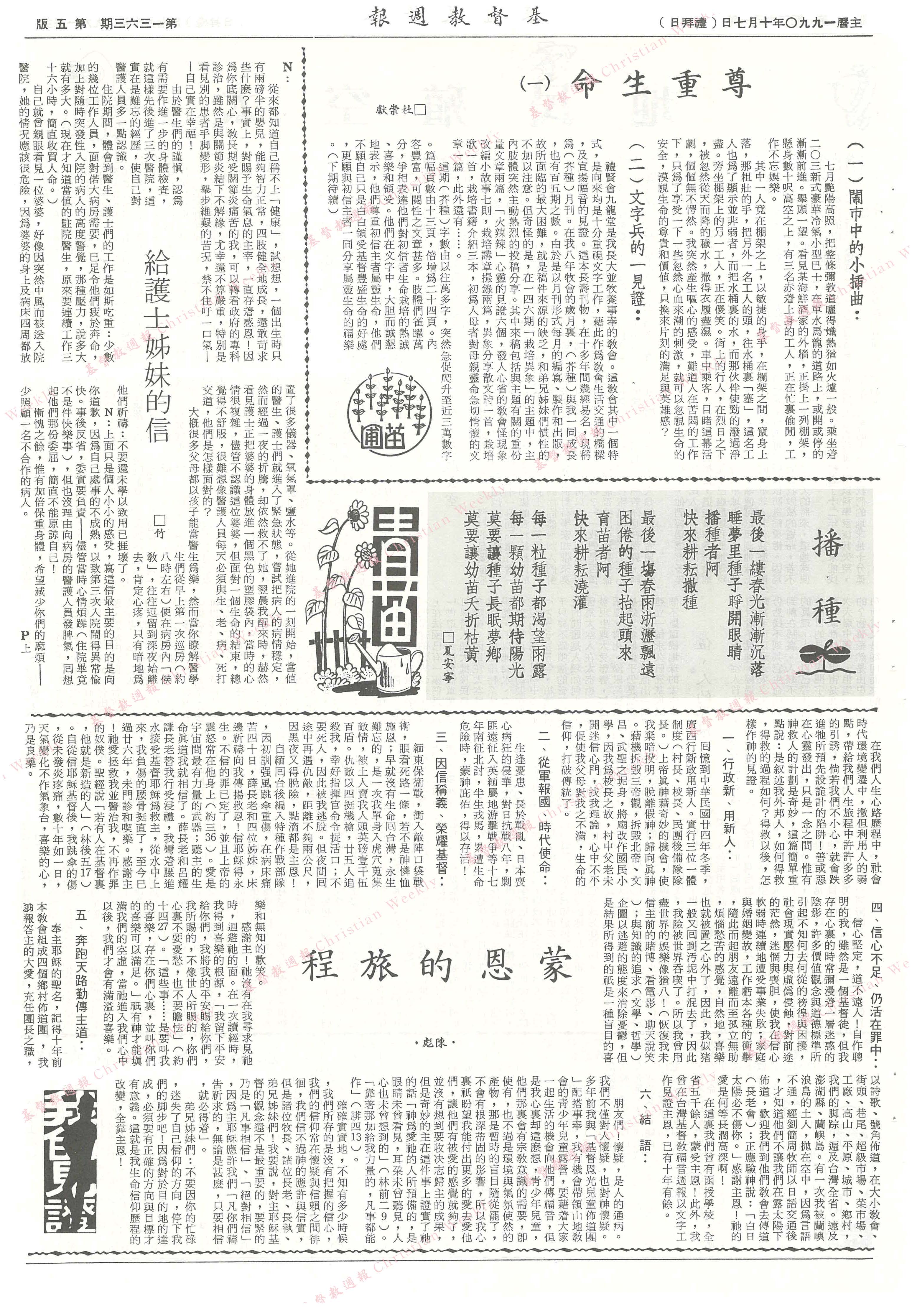 基督教週報封面