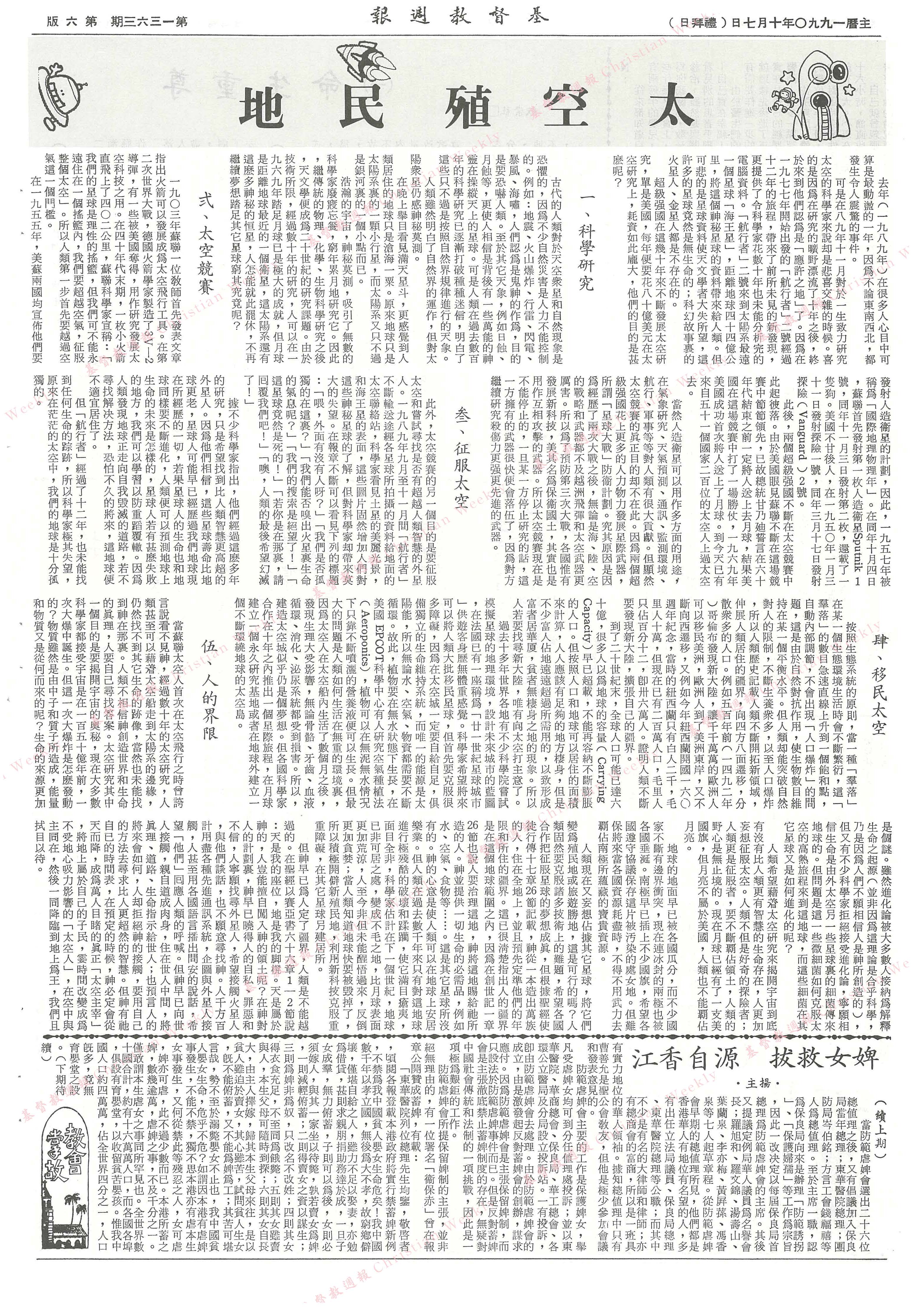 基督教週報封面