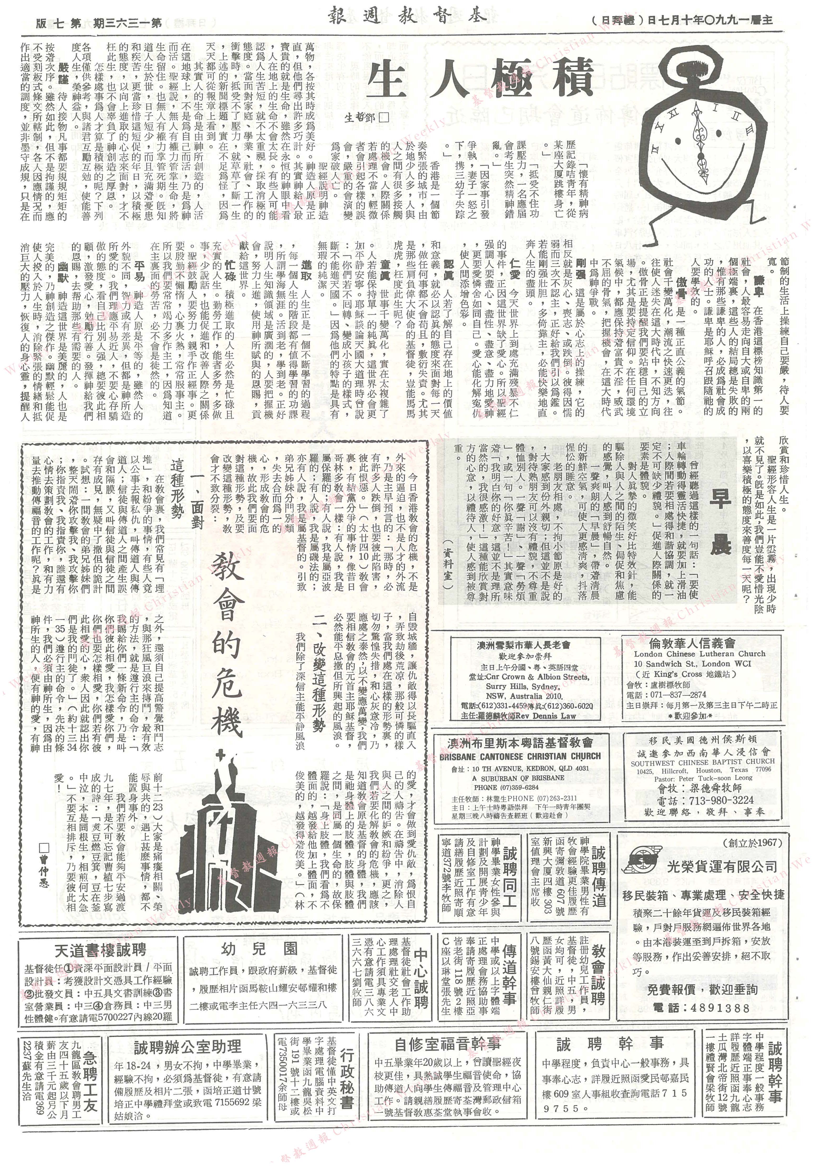 基督教週報封面