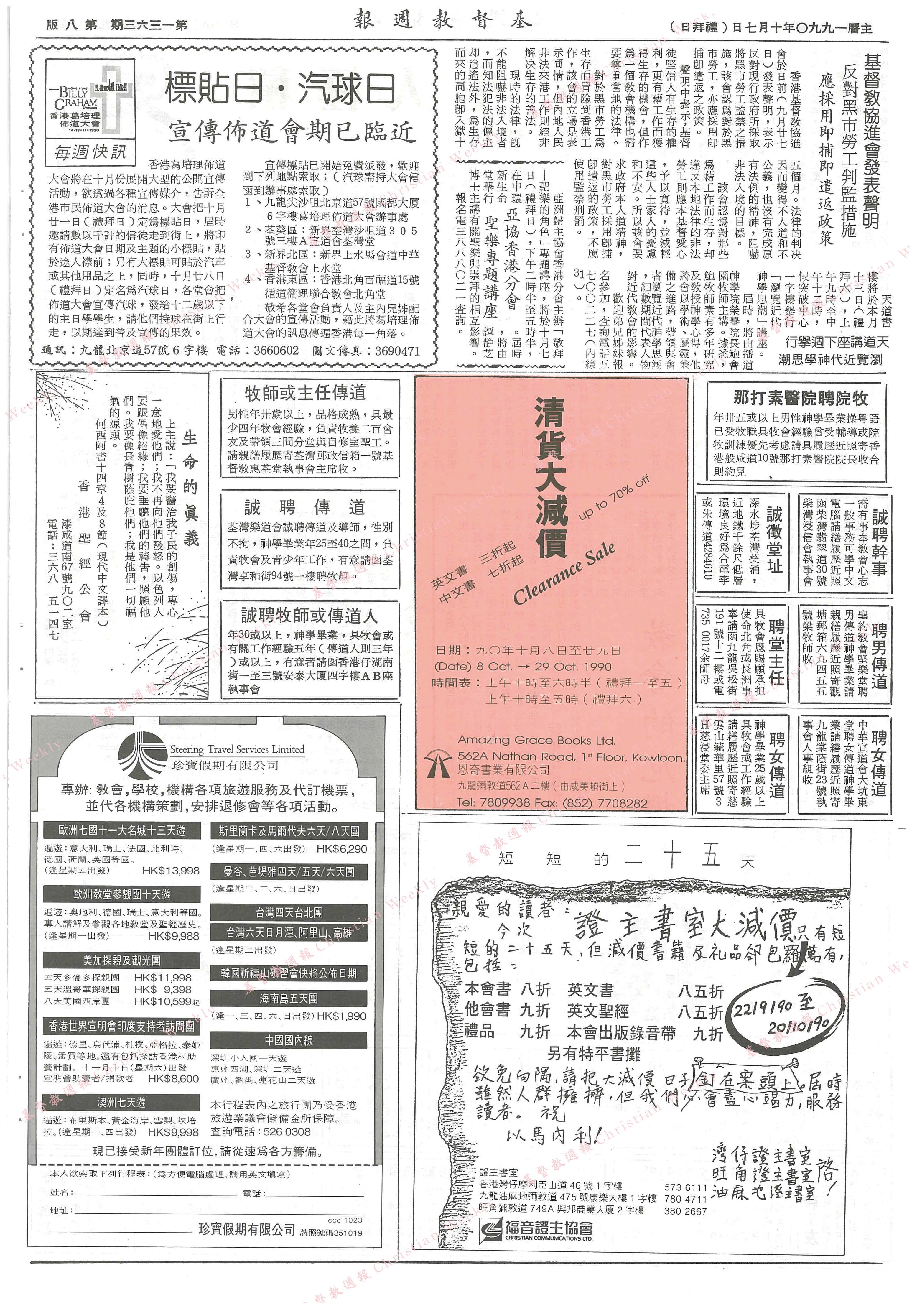 基督教週報封面