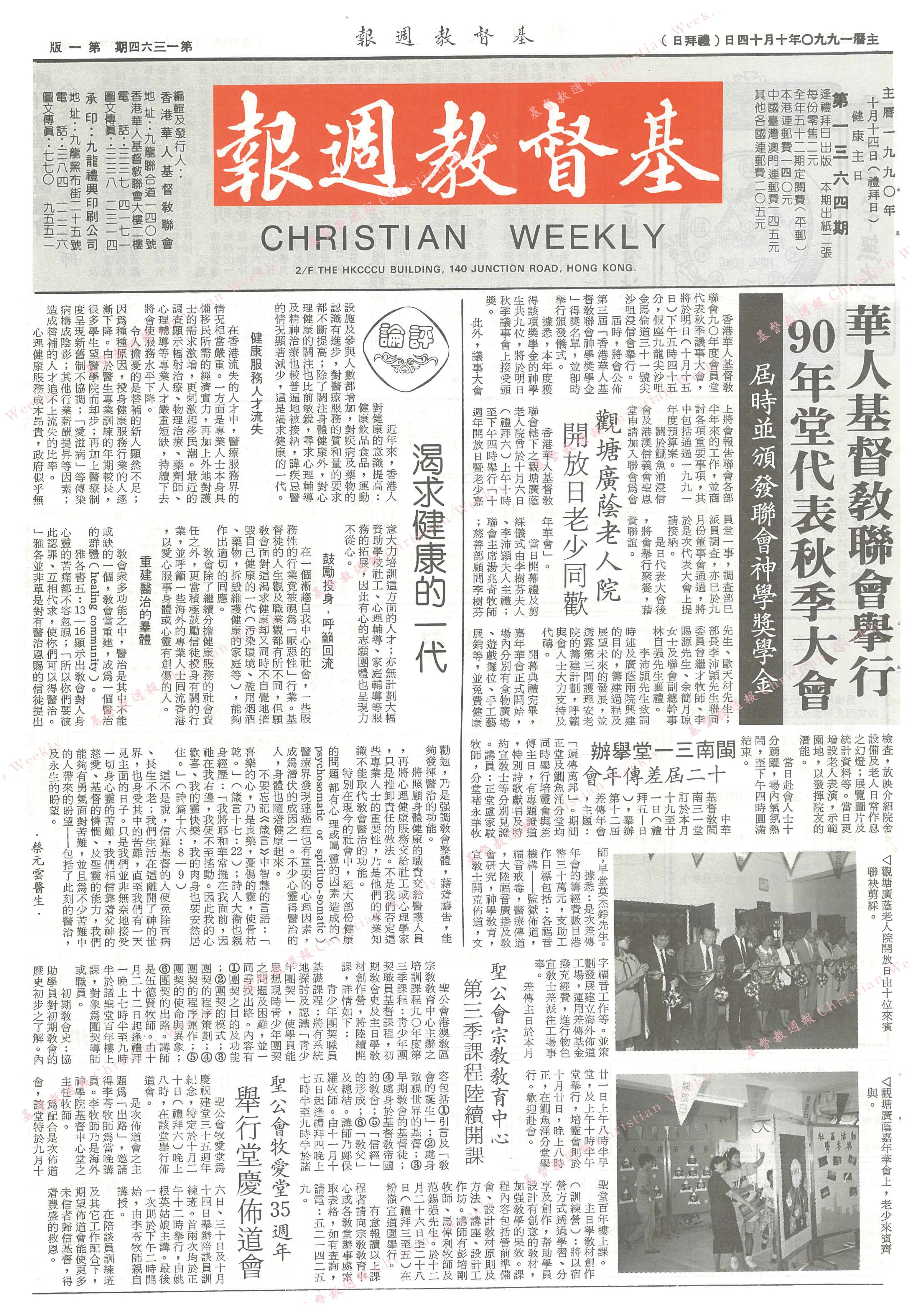 基督教週報封面