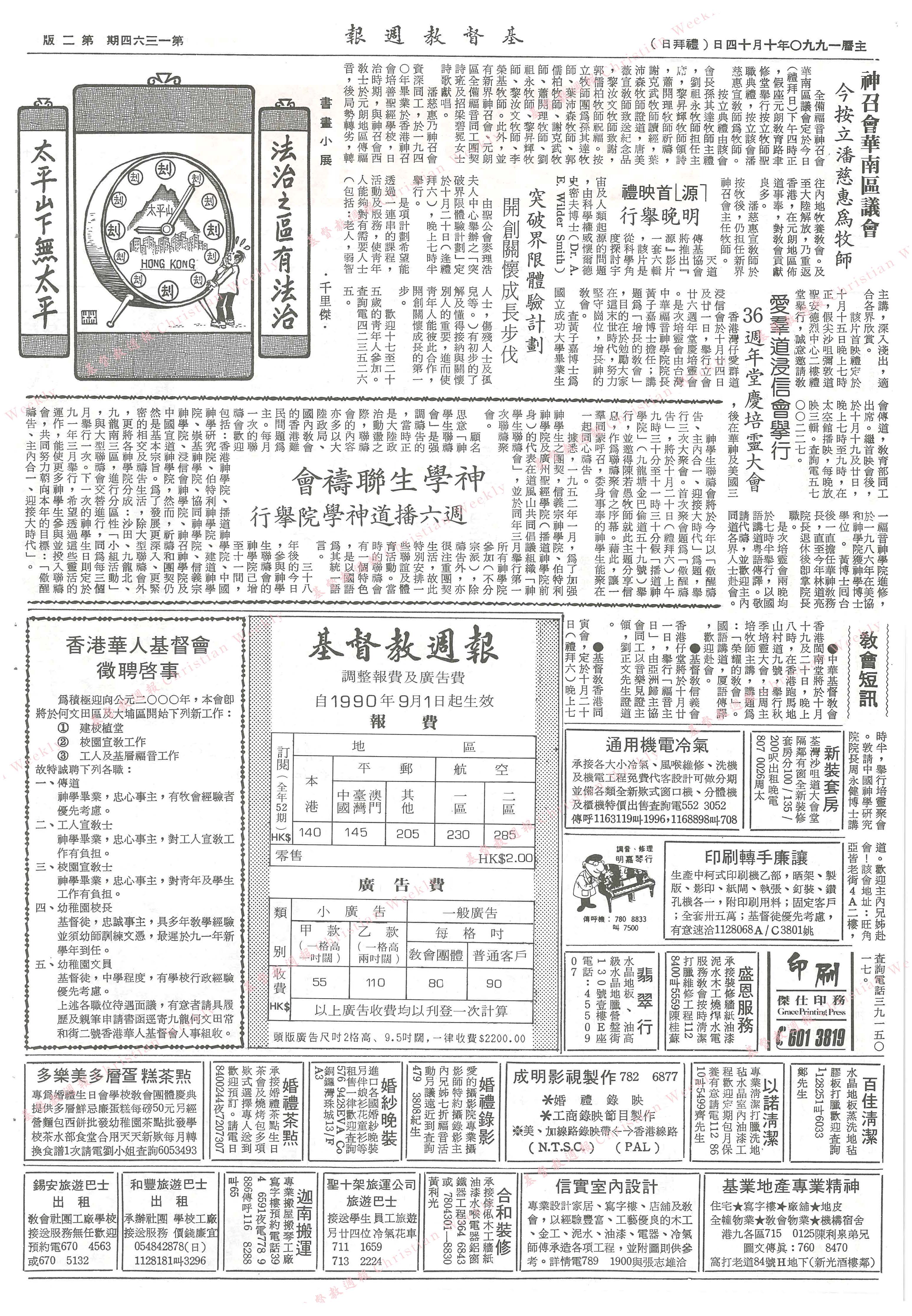 基督教週報封面