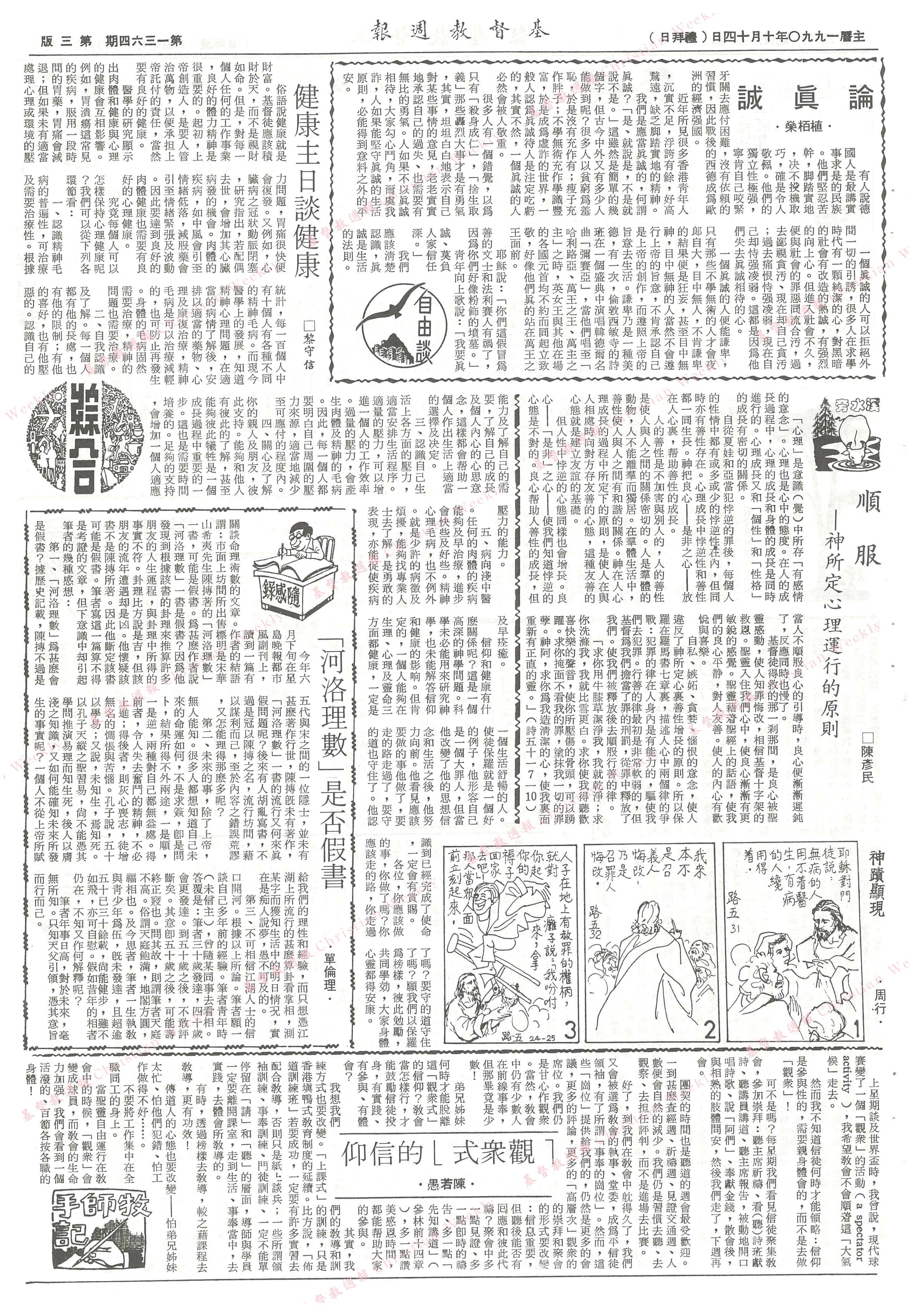 基督教週報封面