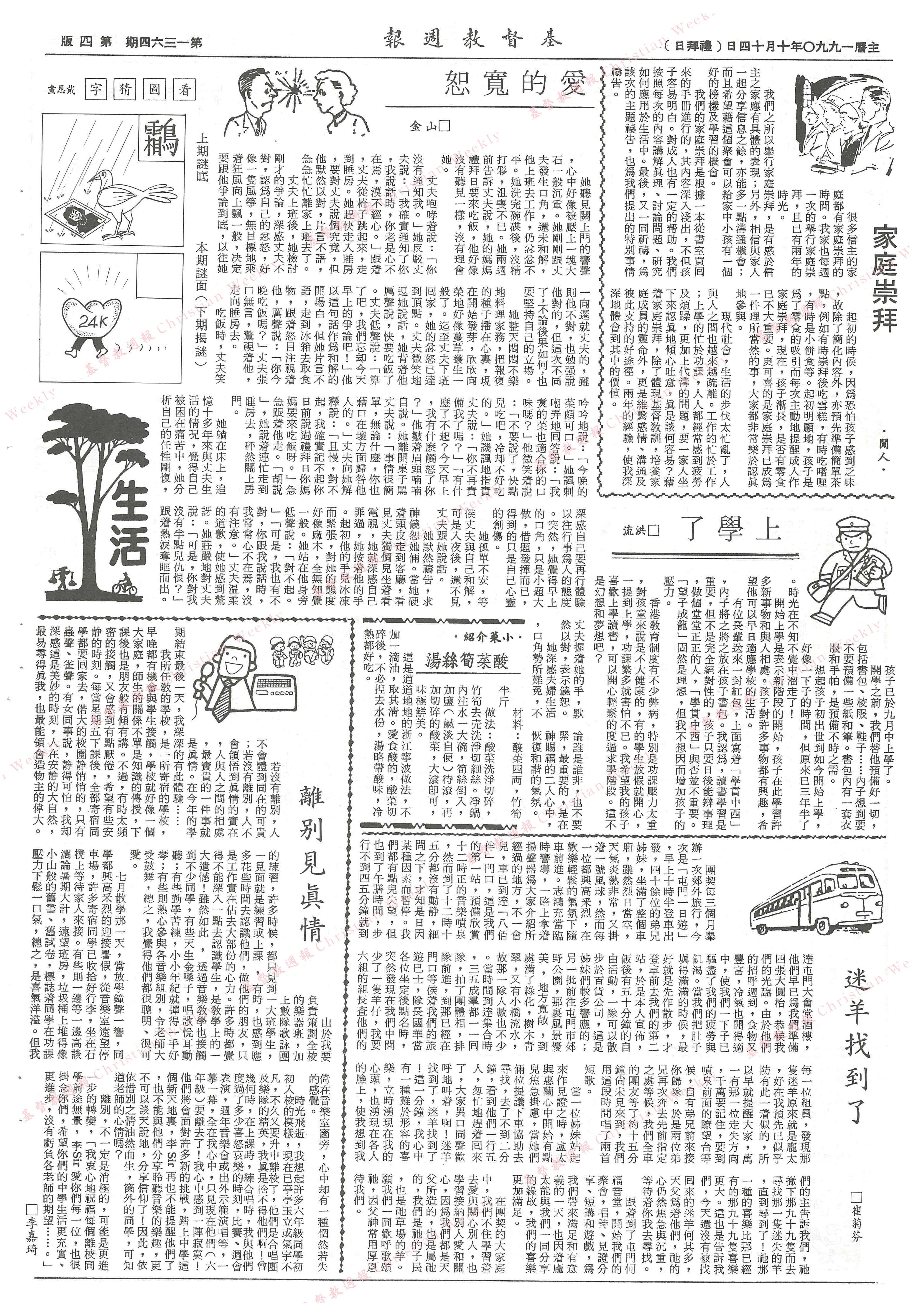 基督教週報封面