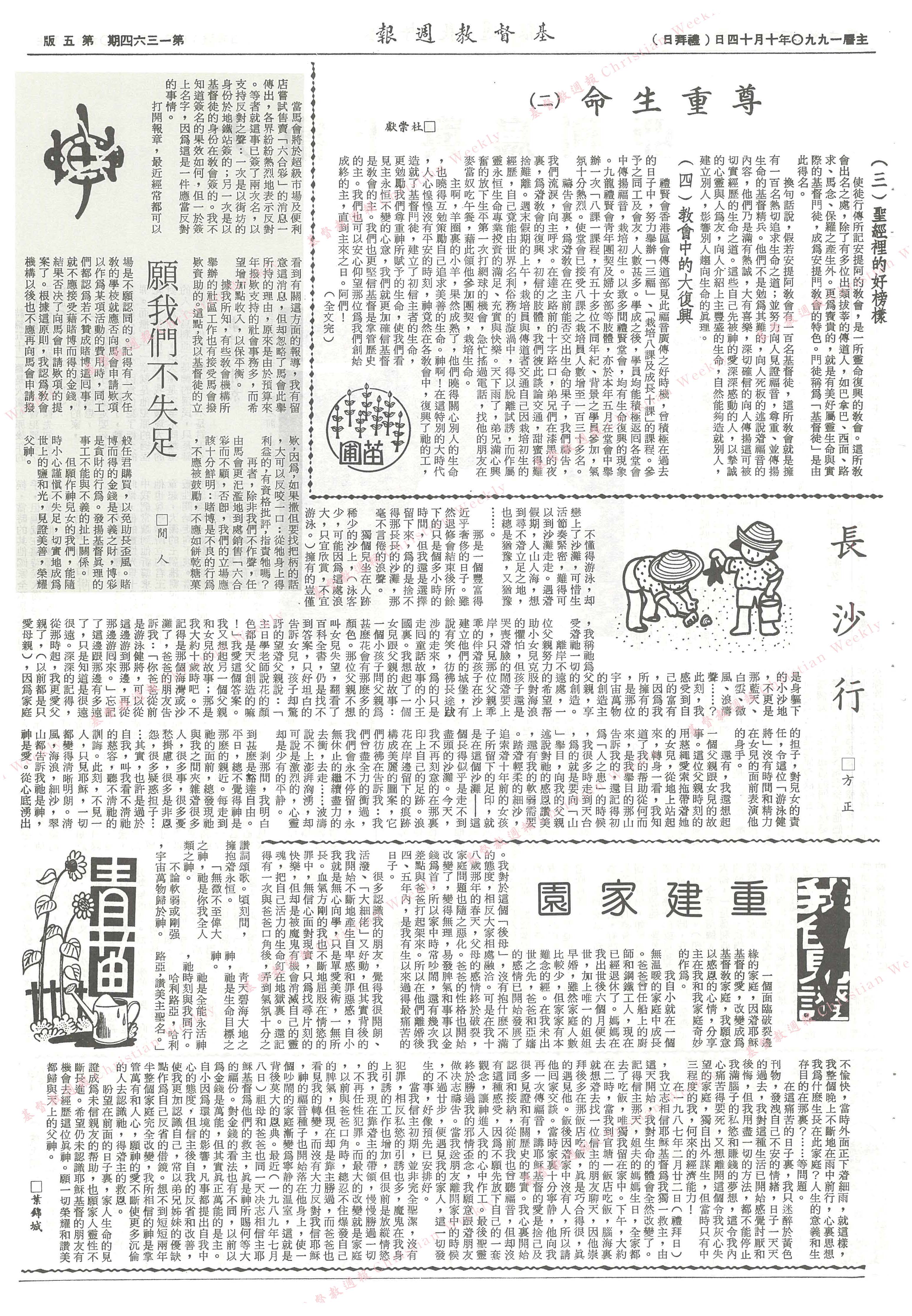 基督教週報封面