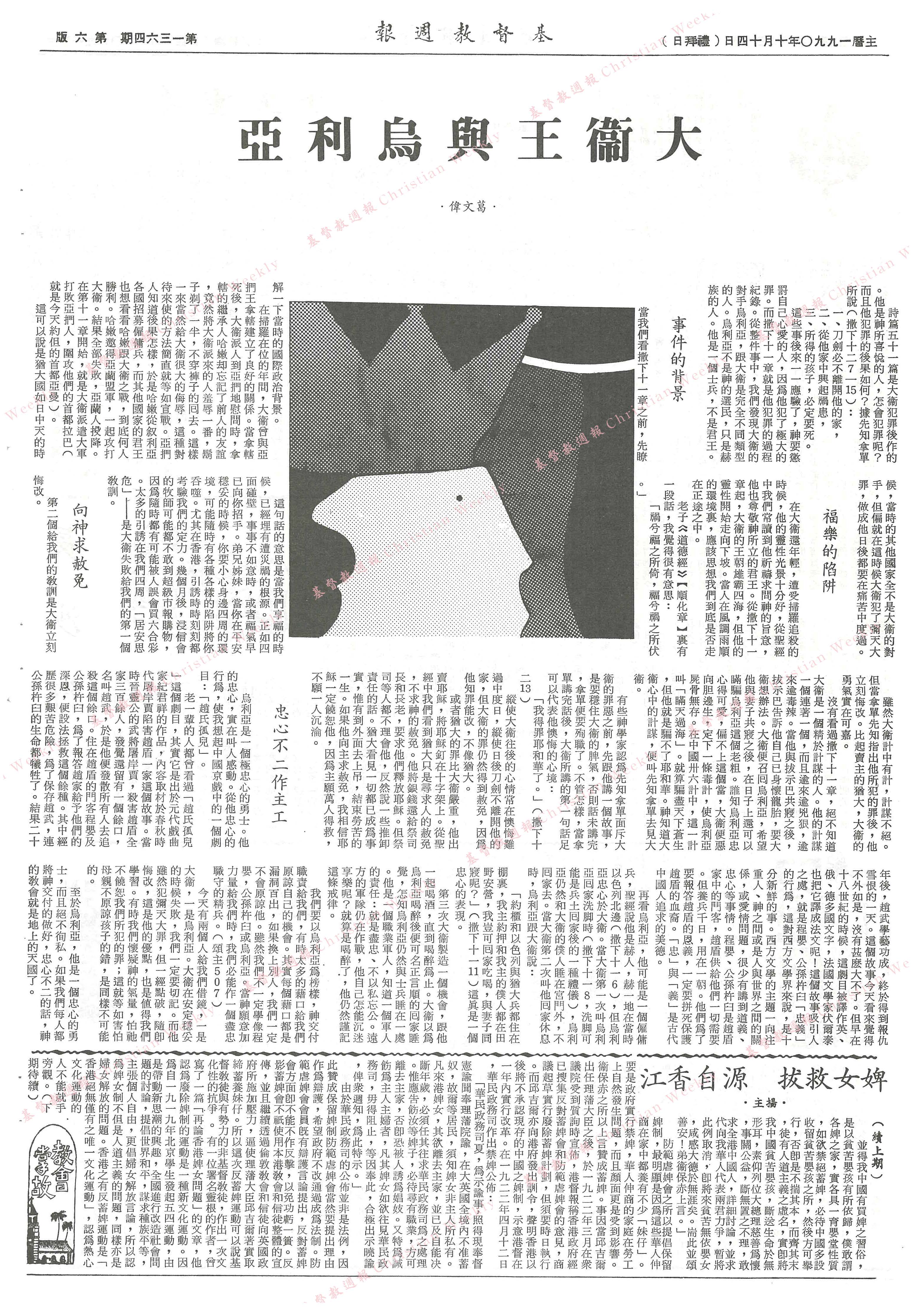 基督教週報封面
