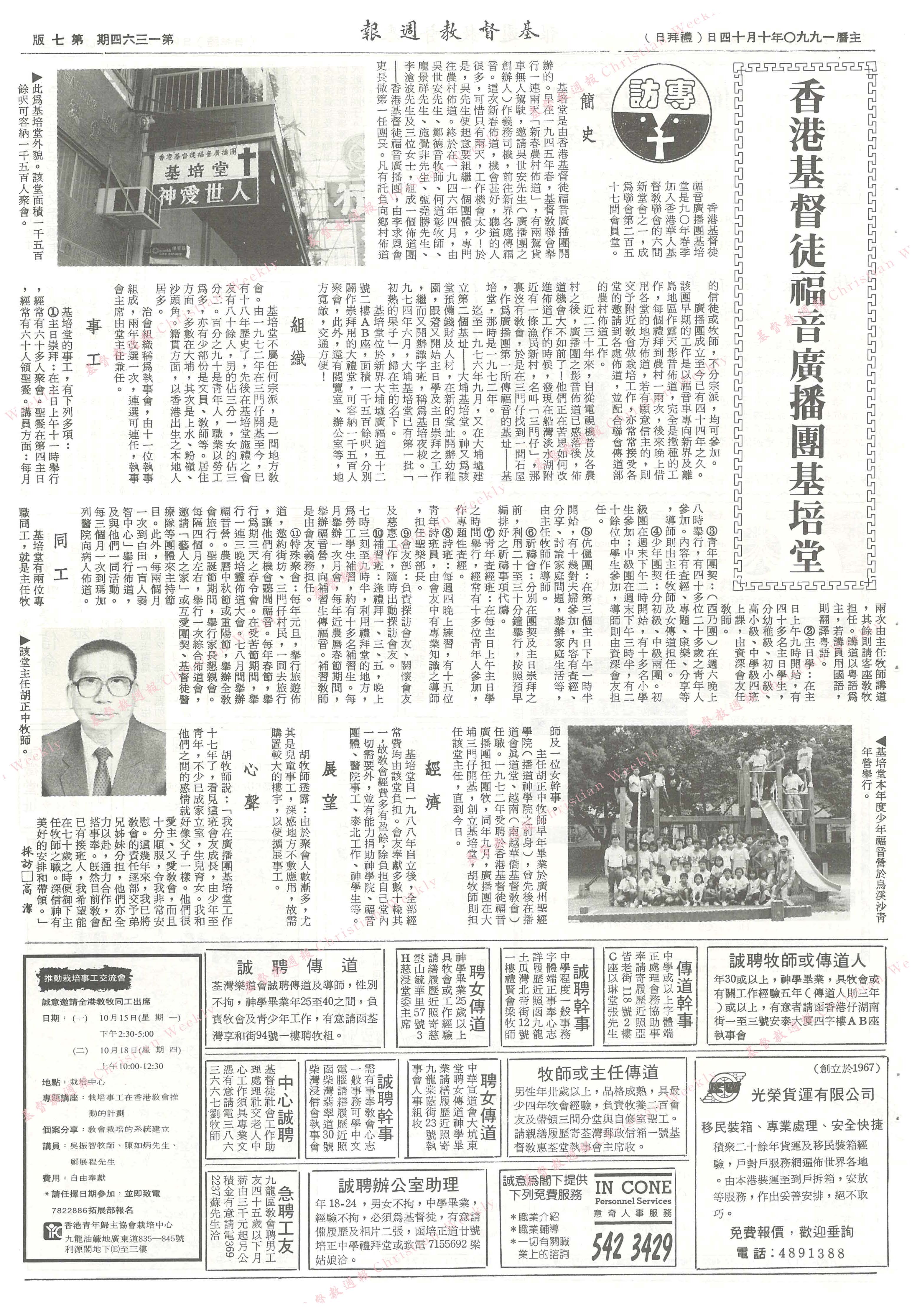 基督教週報封面