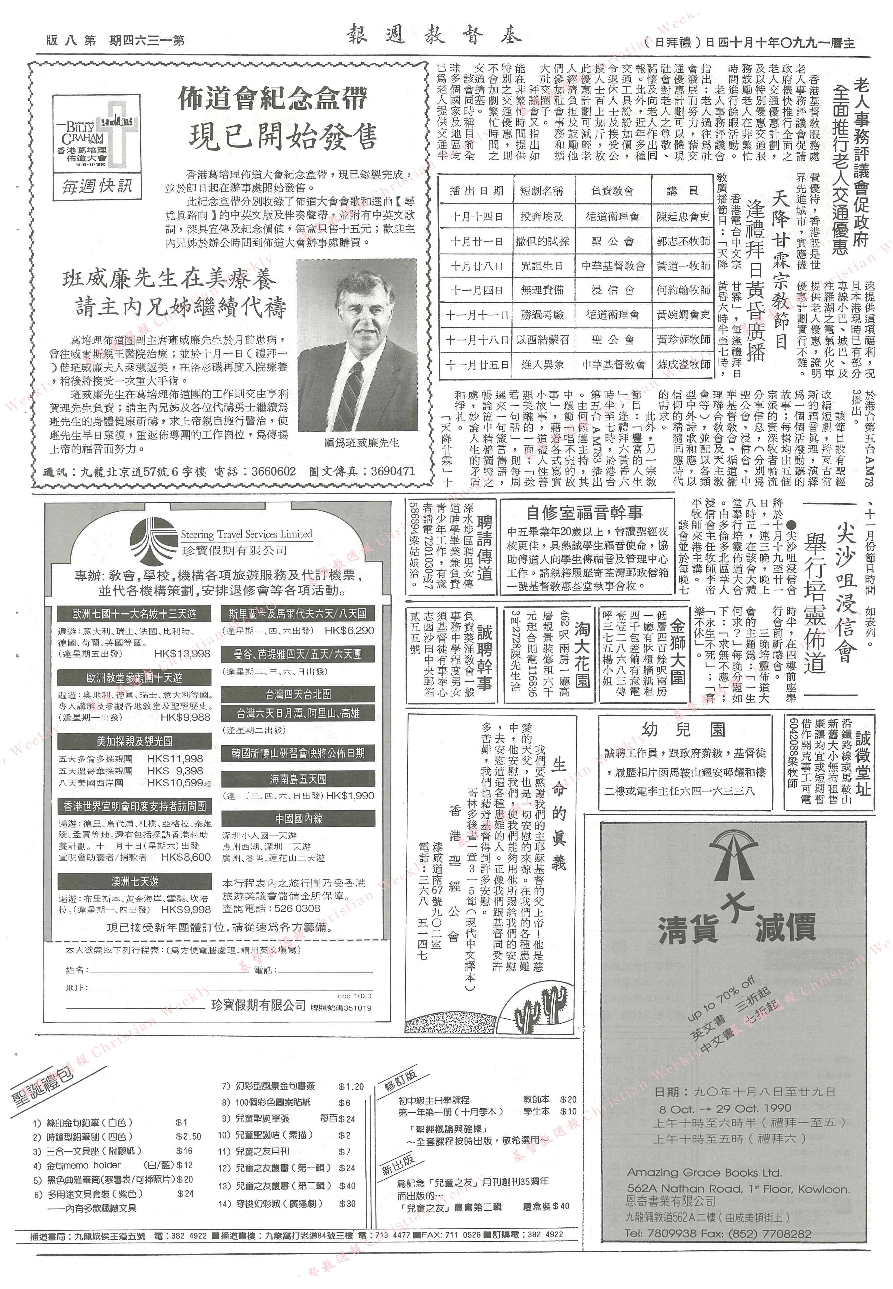 基督教週報封面