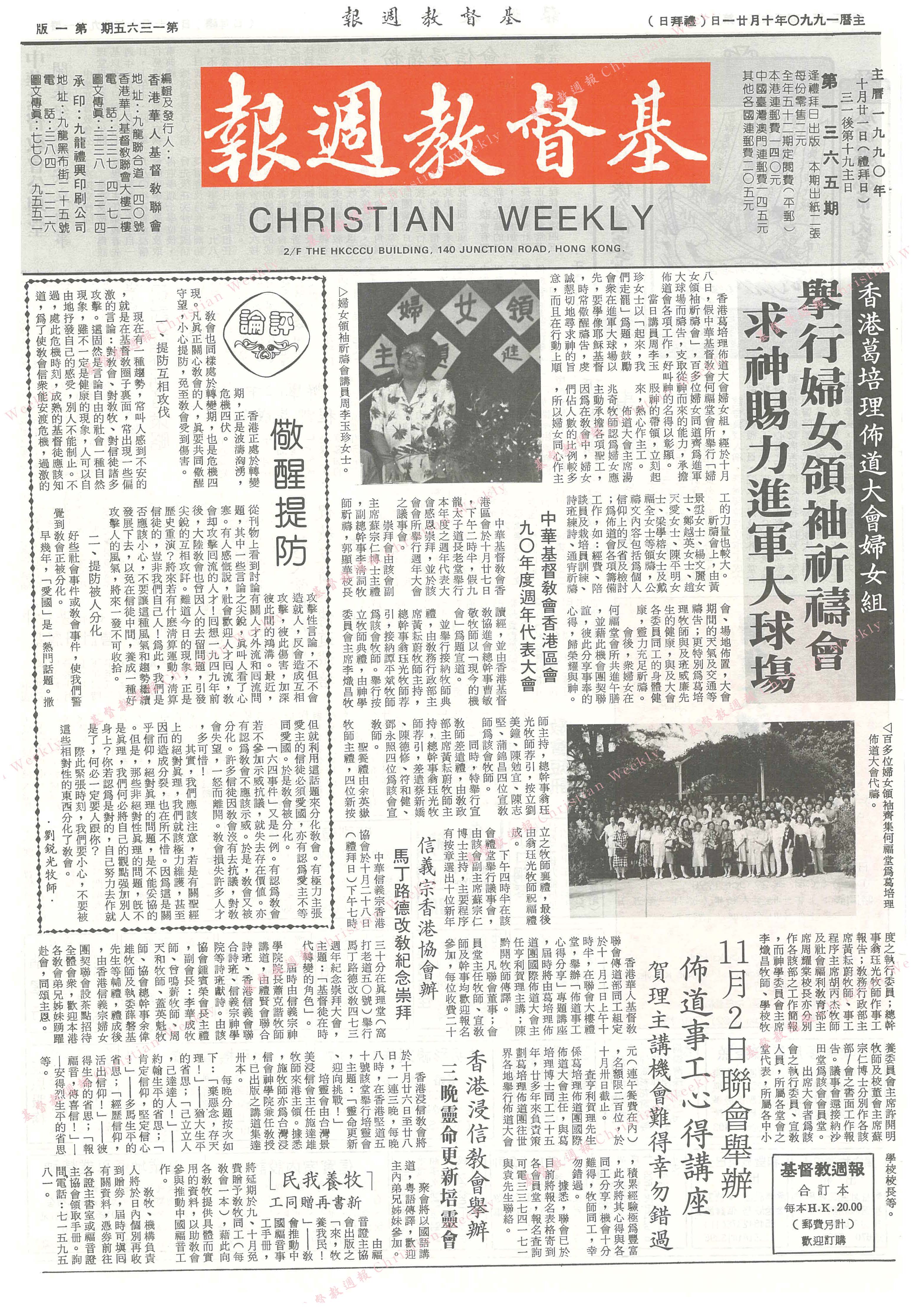 基督教週報封面