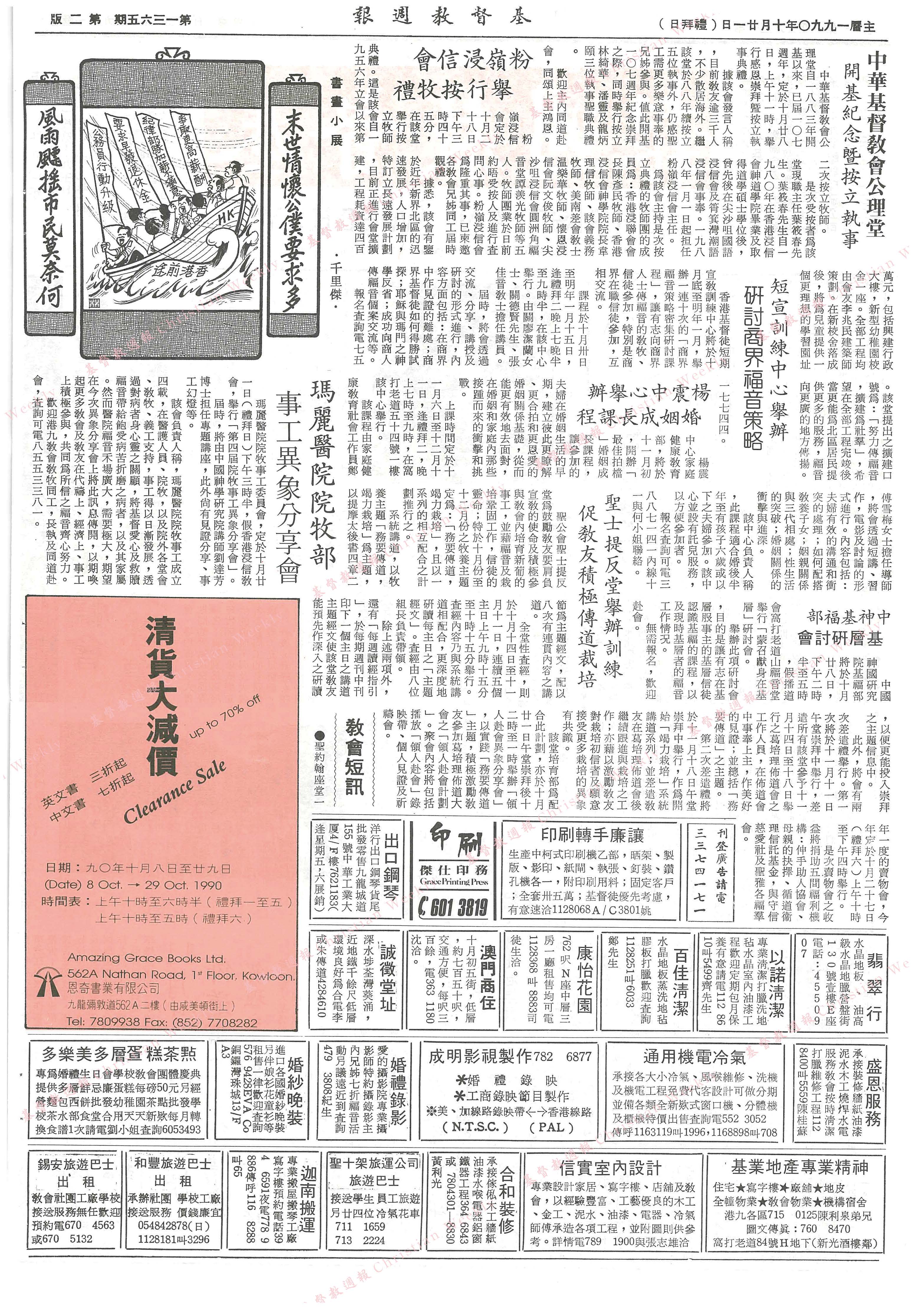 基督教週報封面