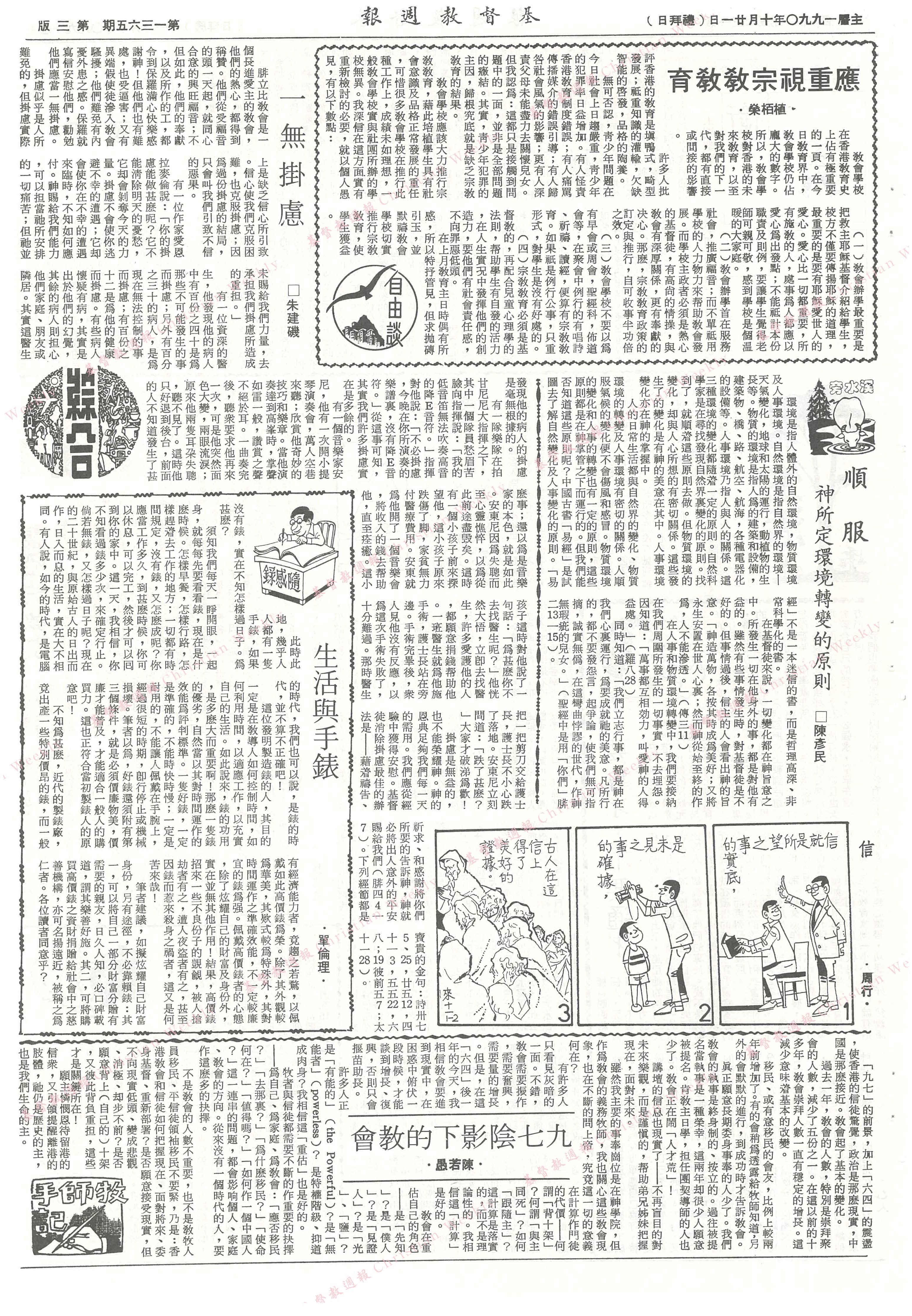 基督教週報封面