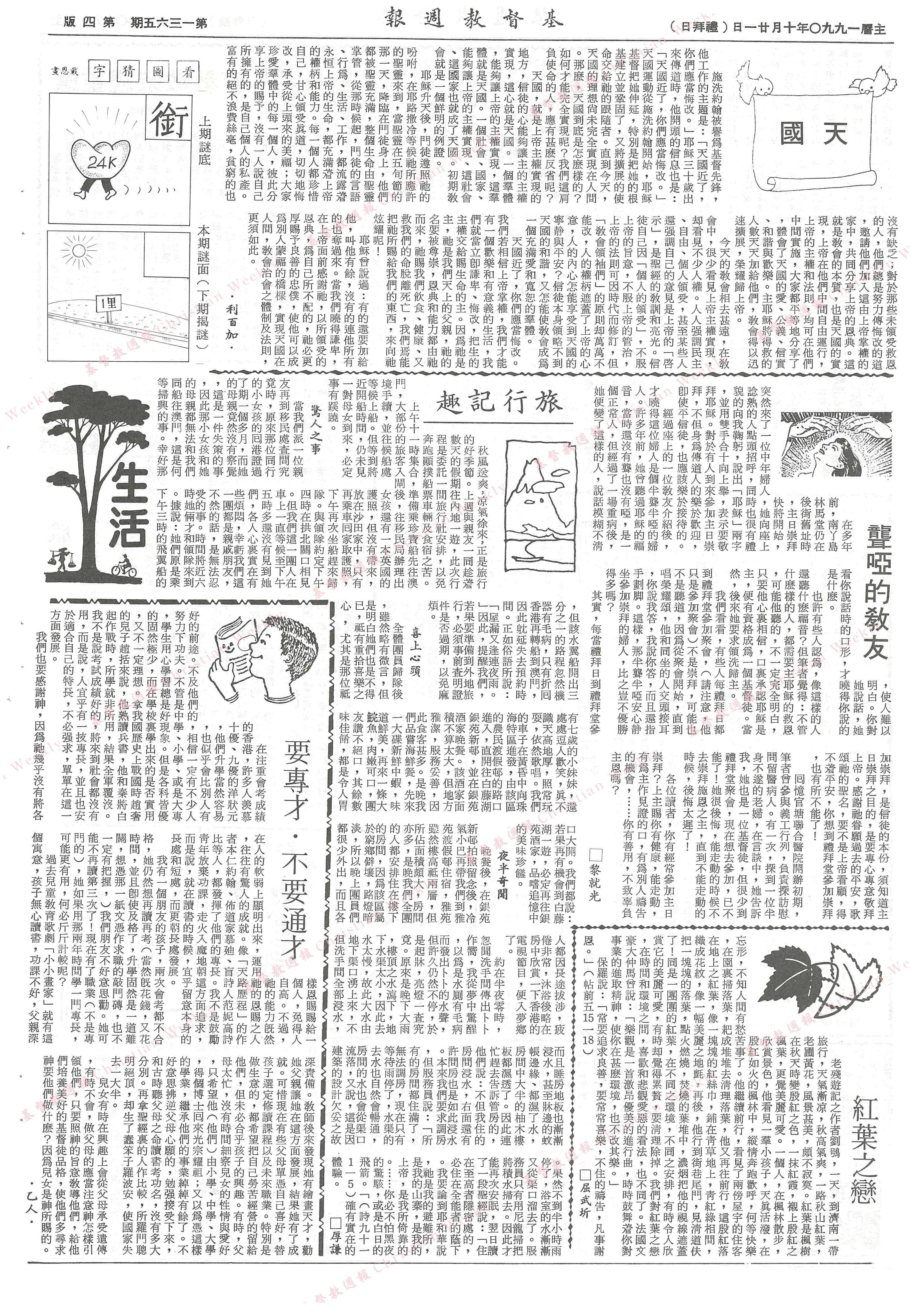 基督教週報封面