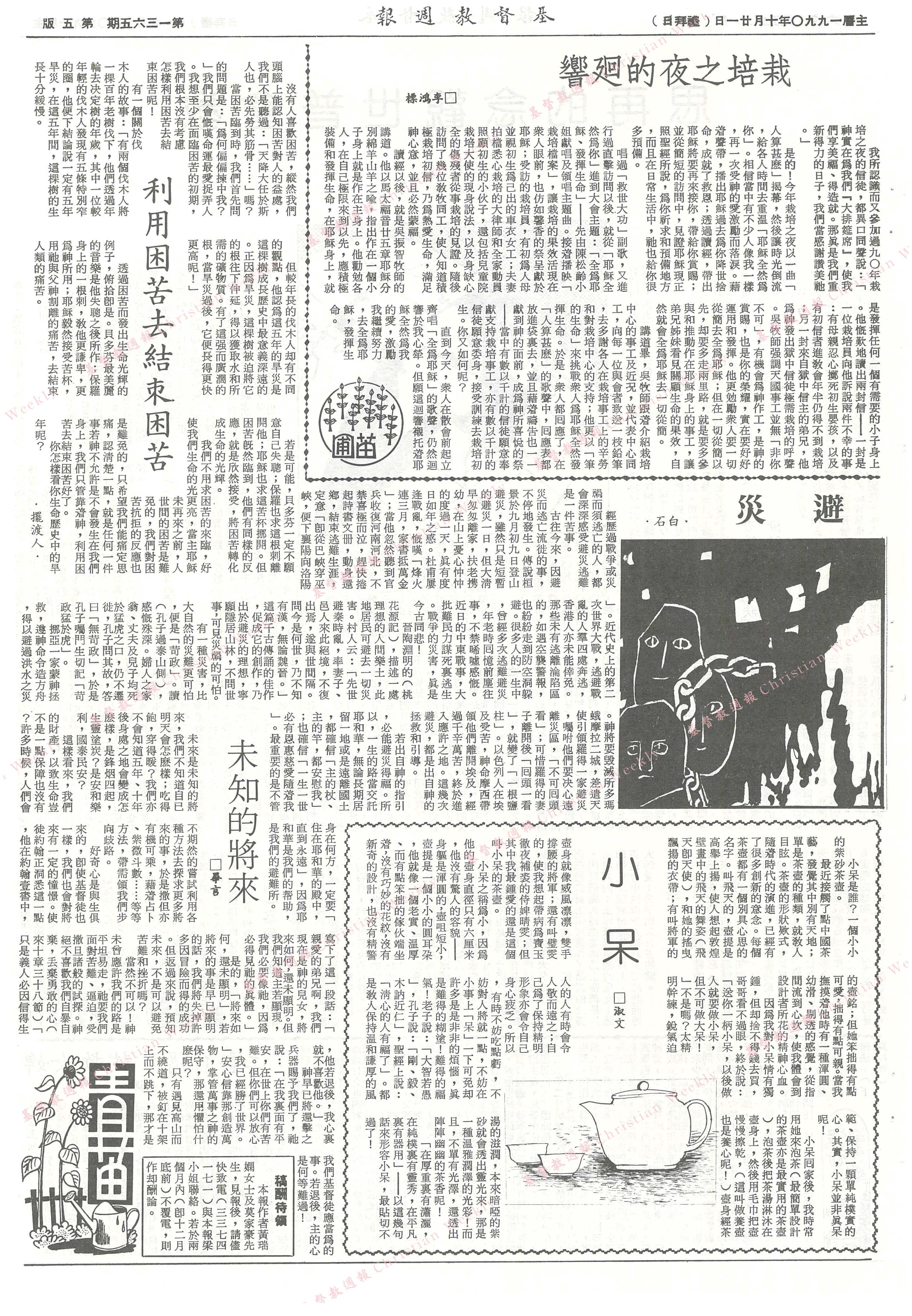 基督教週報封面
