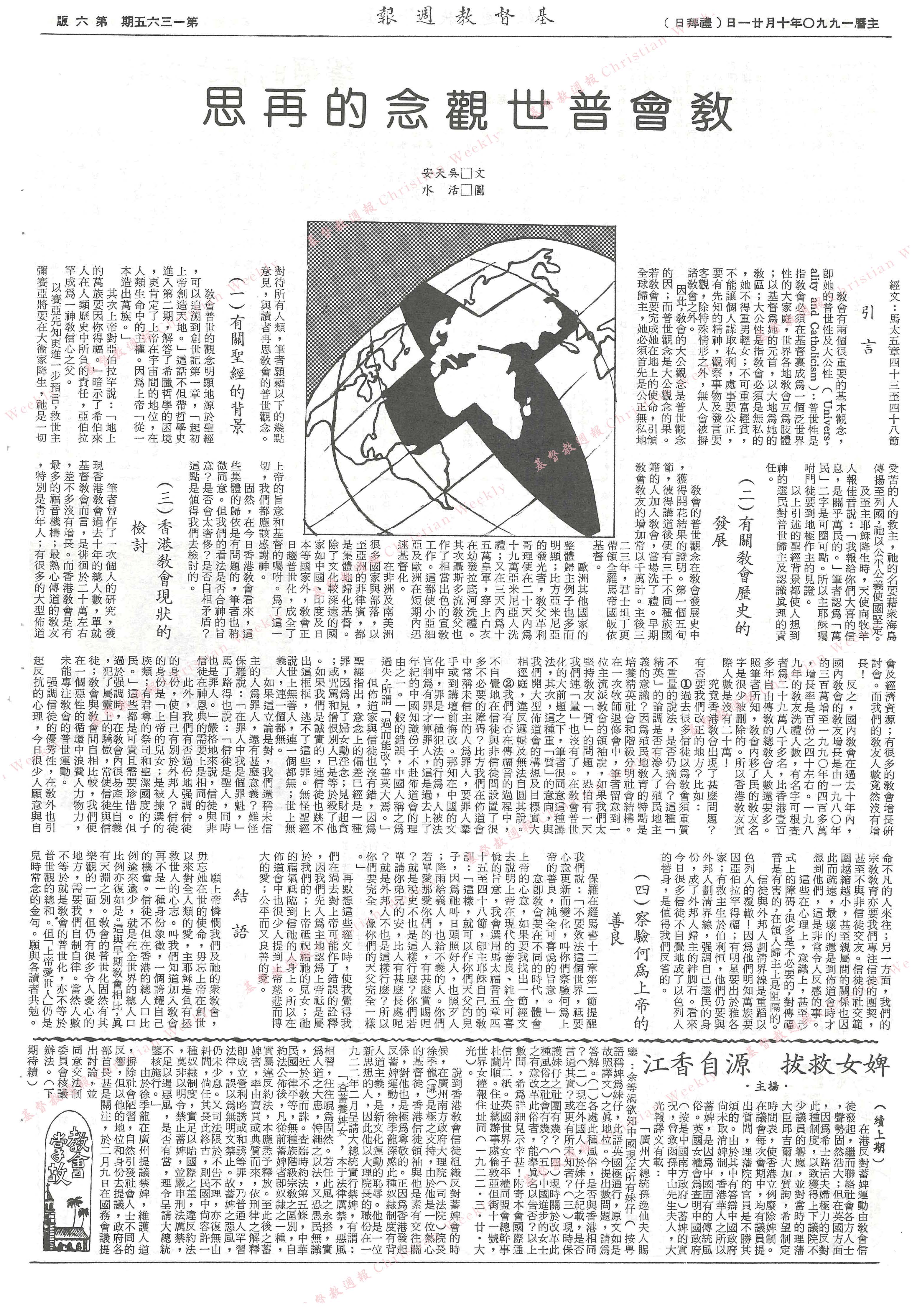 基督教週報封面