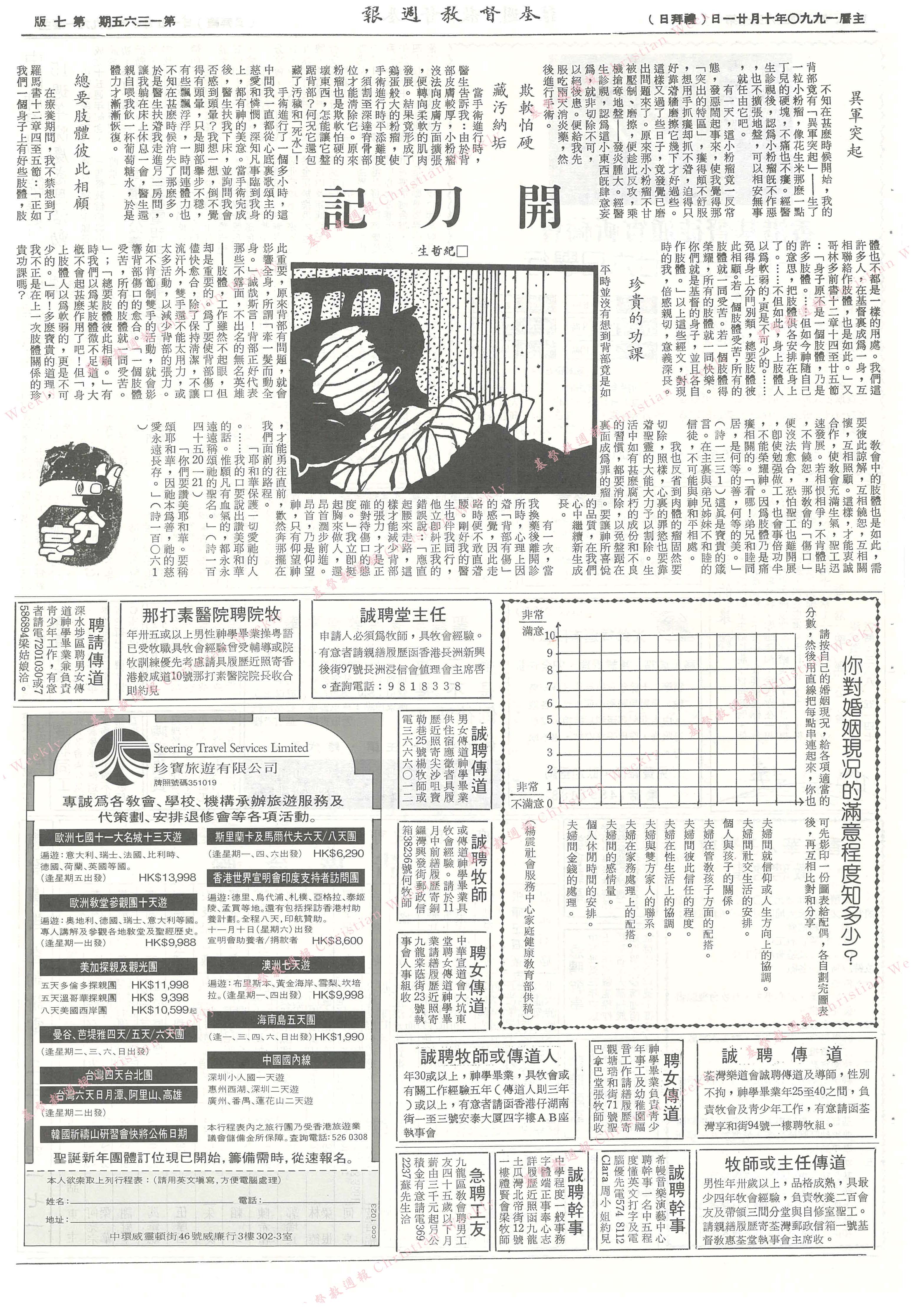 基督教週報封面