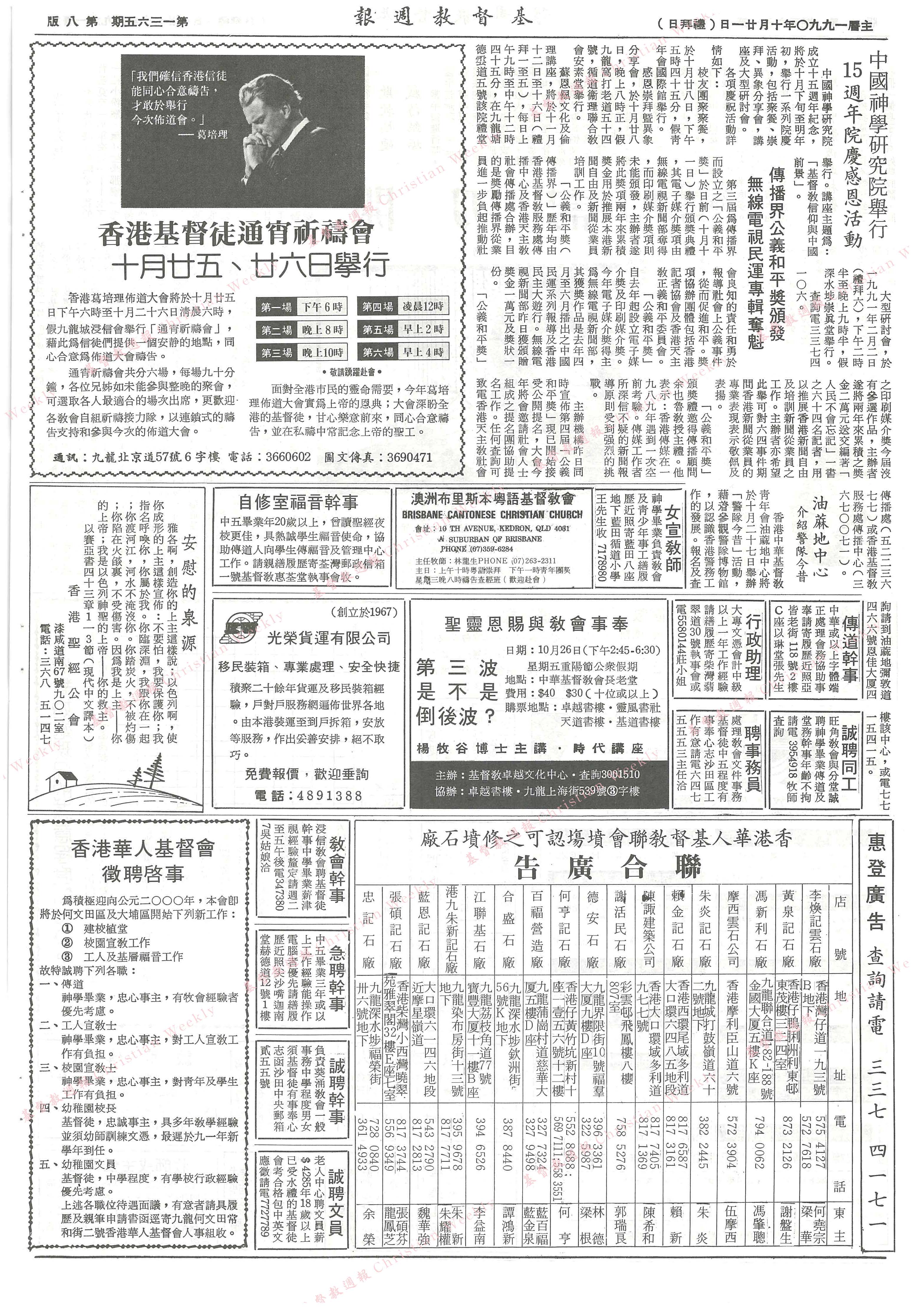 基督教週報封面