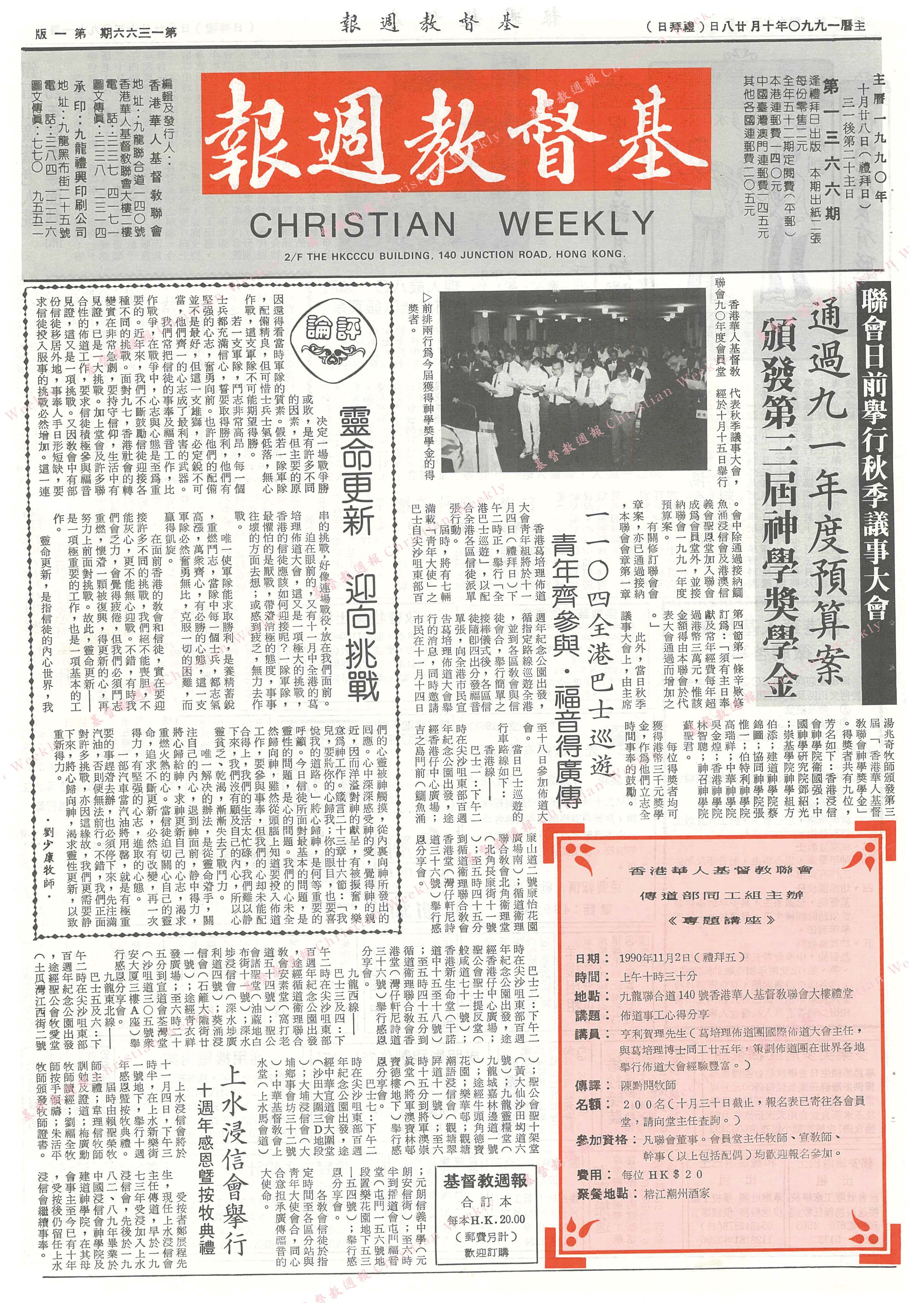 基督教週報封面