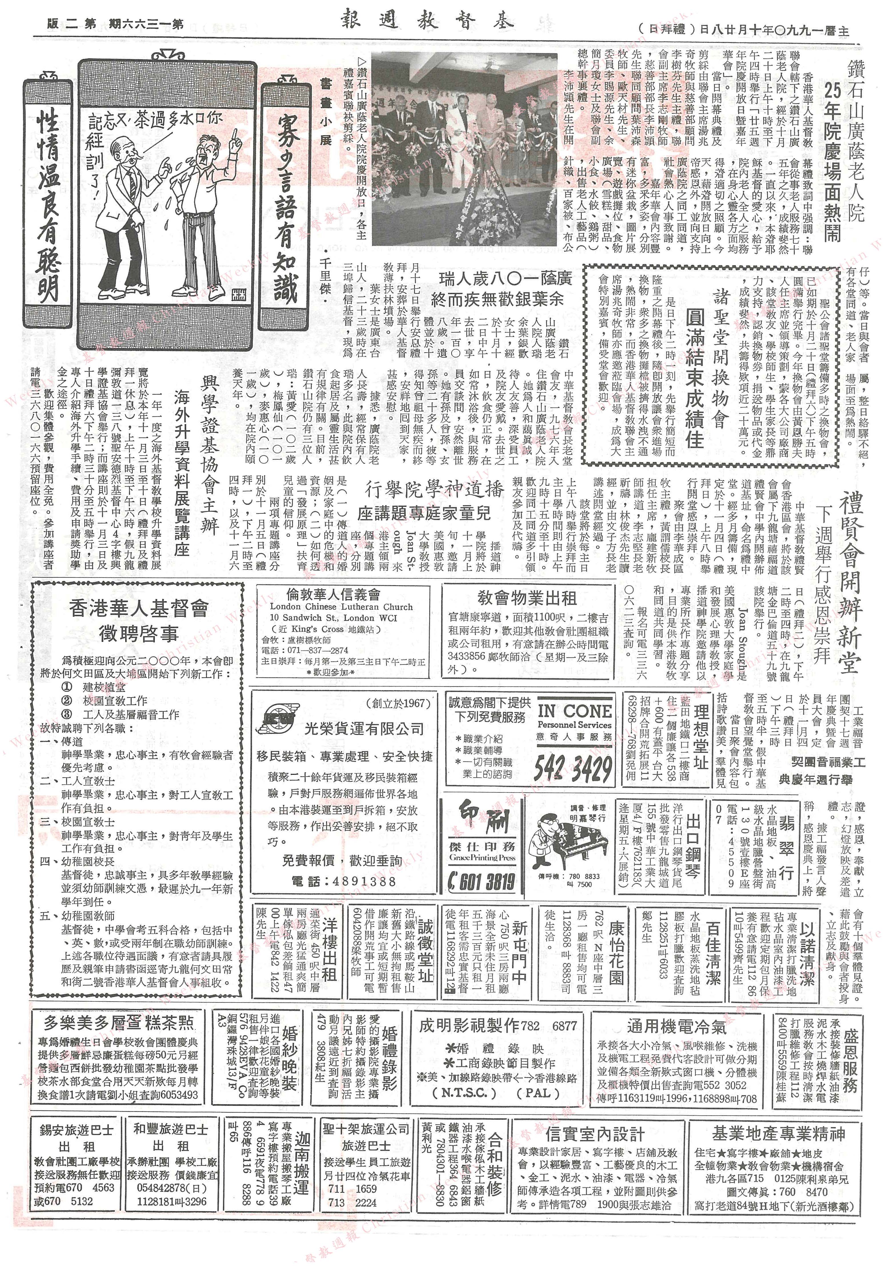 基督教週報封面