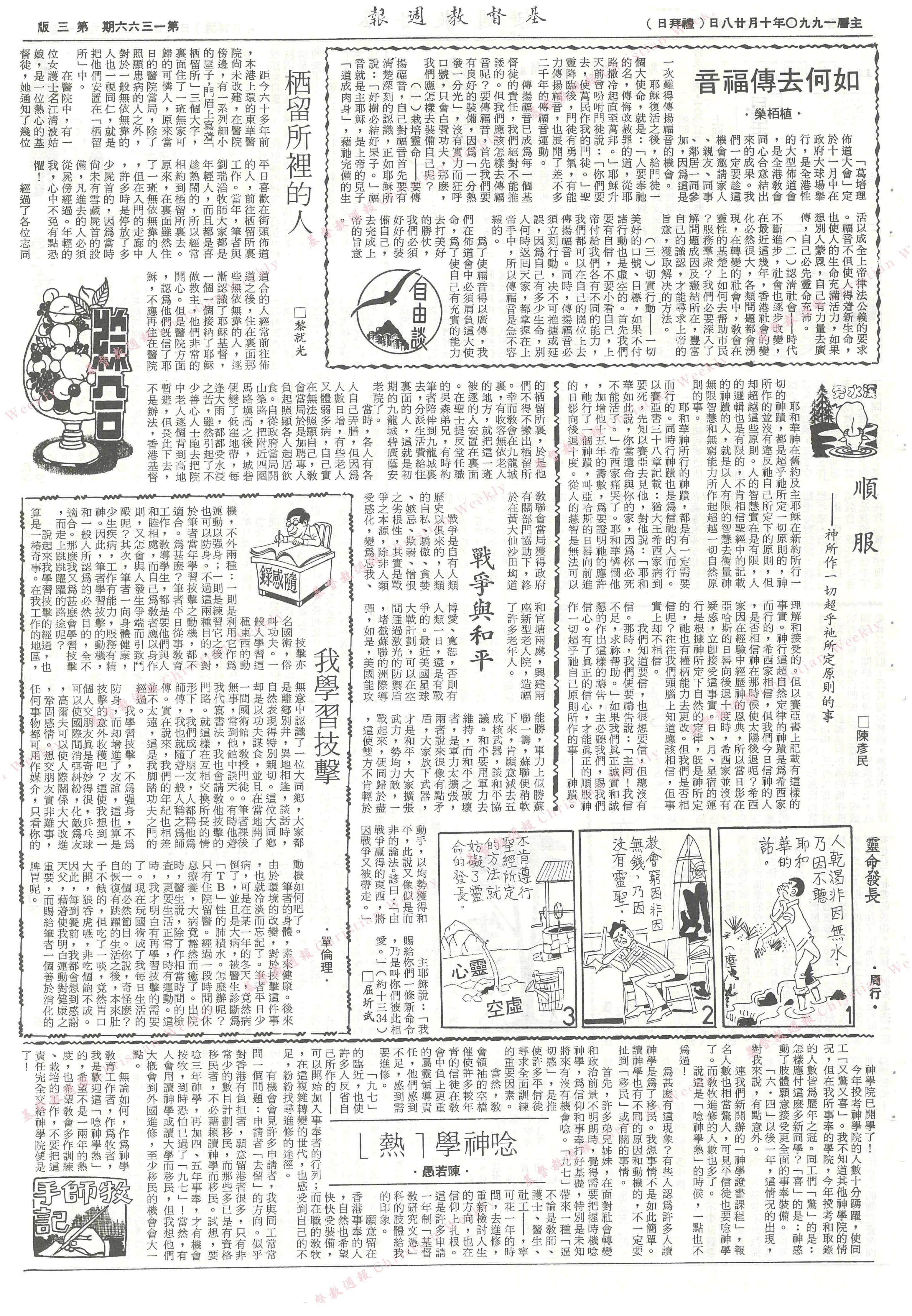 基督教週報封面