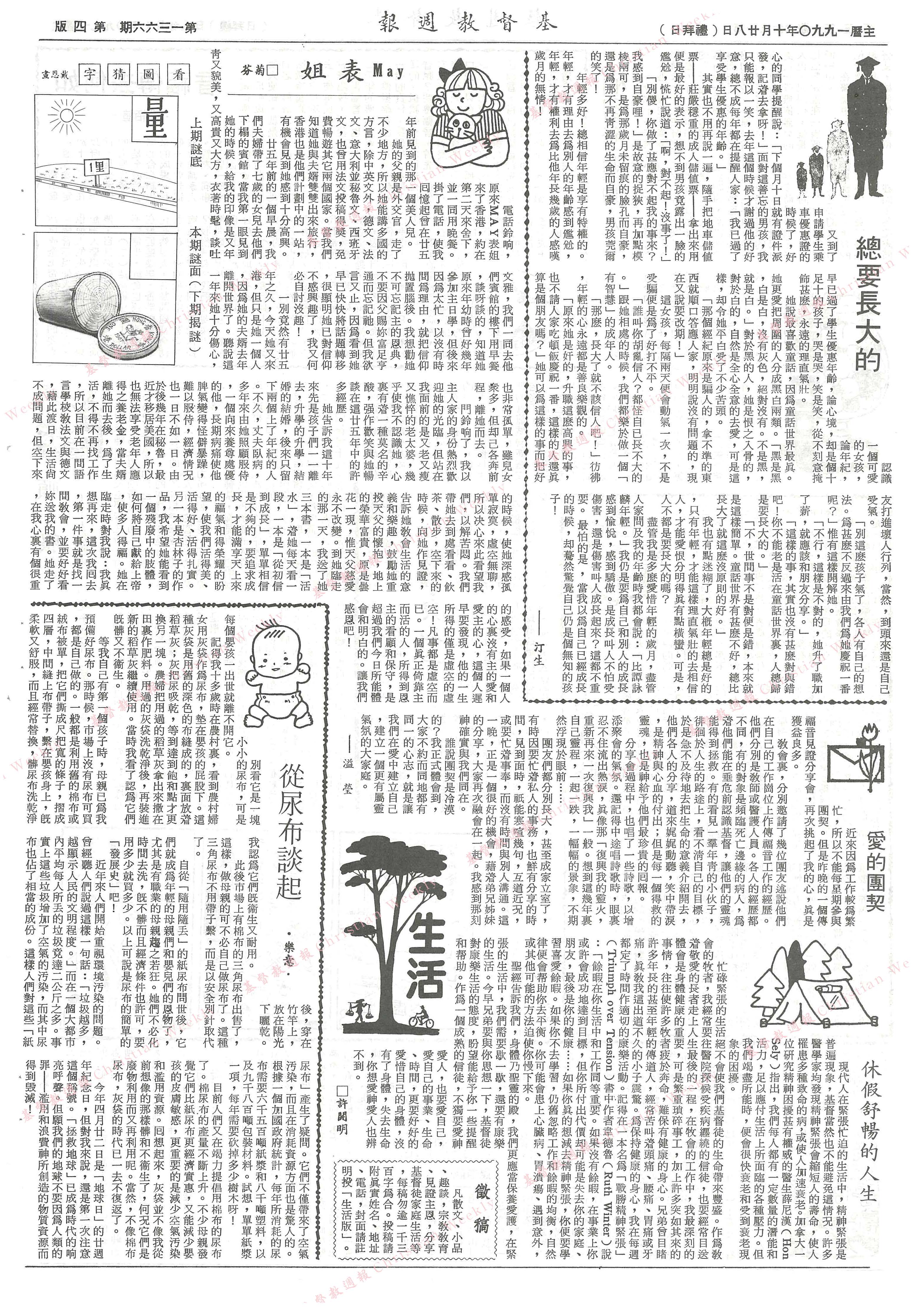 基督教週報封面