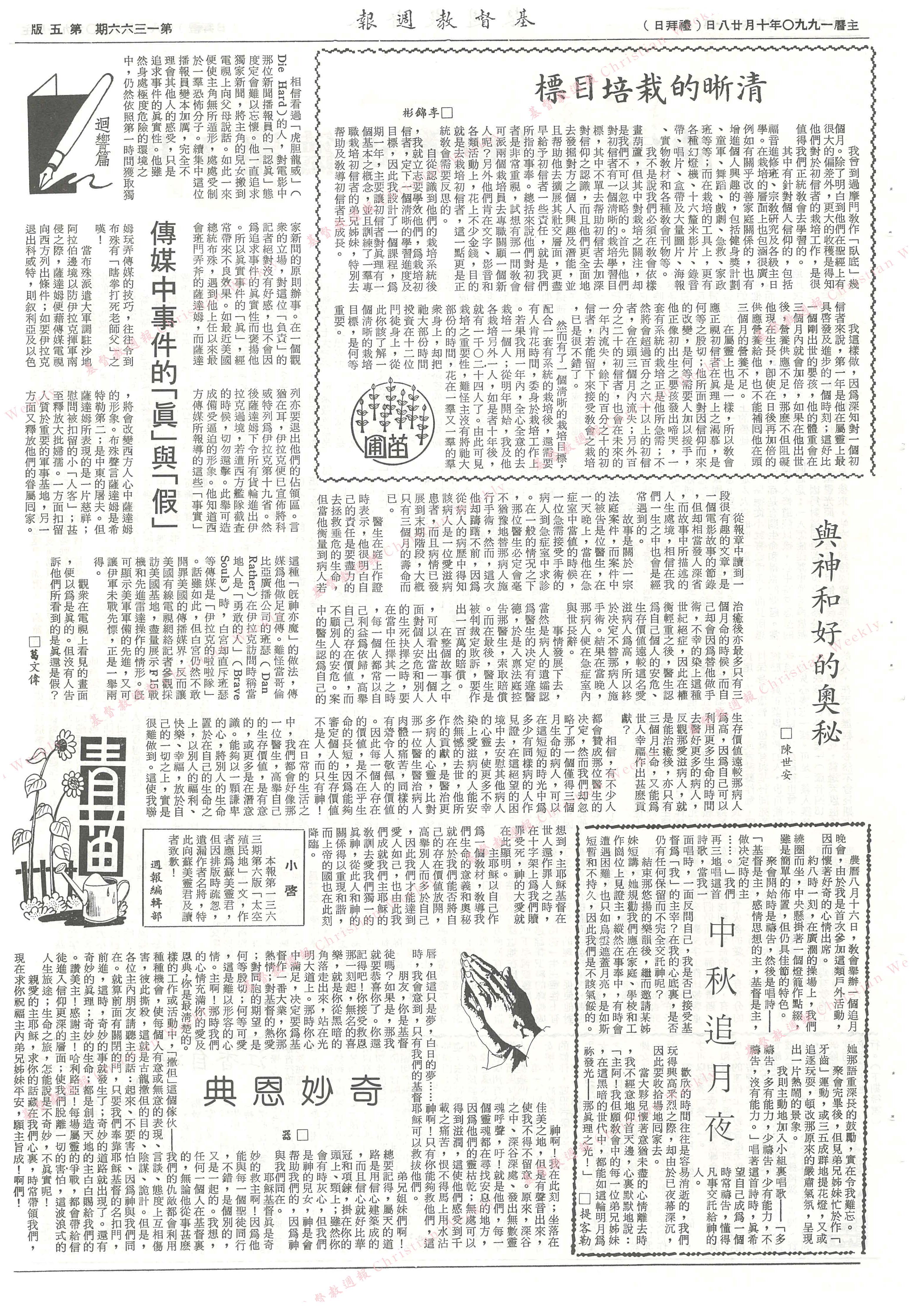基督教週報封面