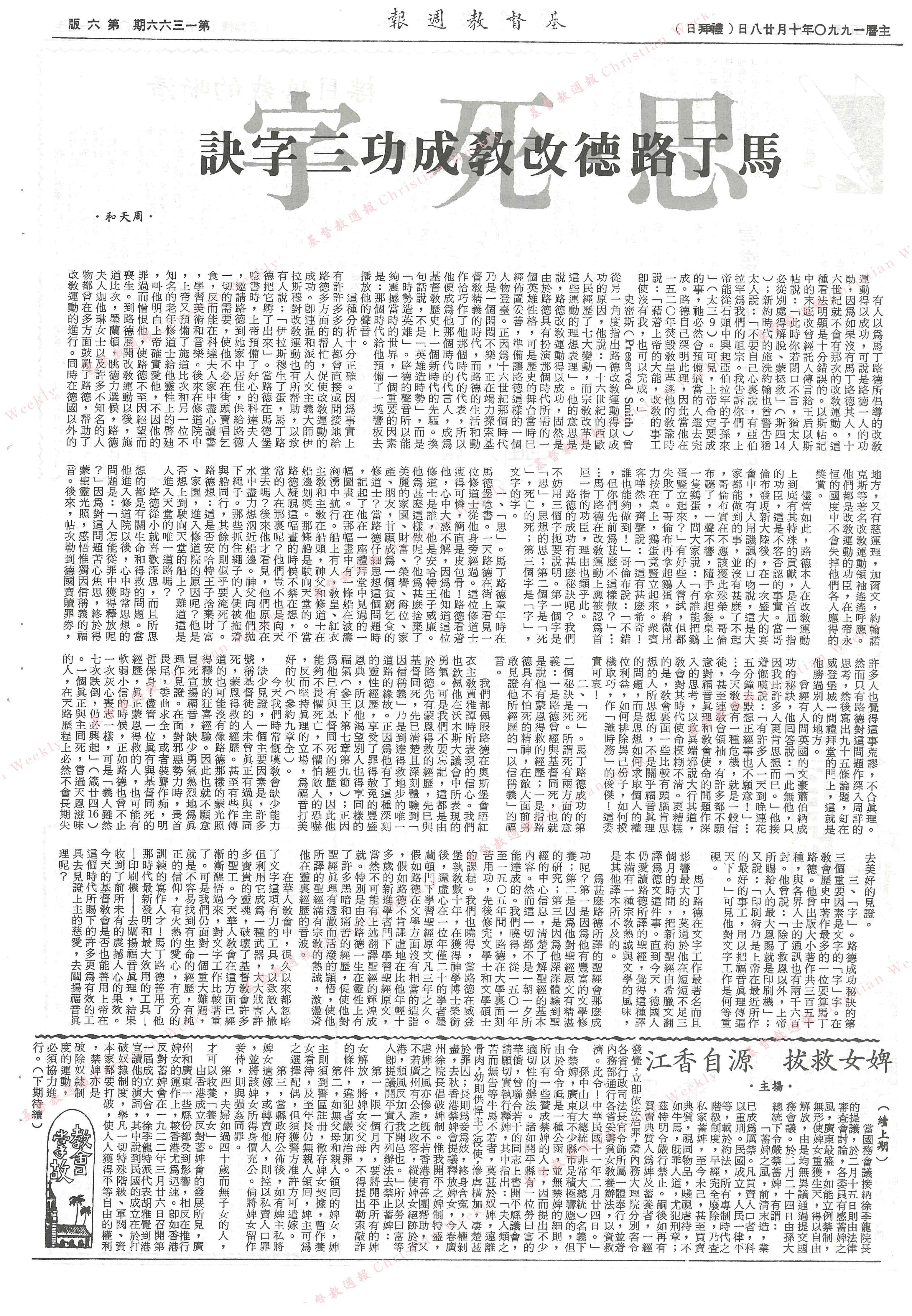 基督教週報封面