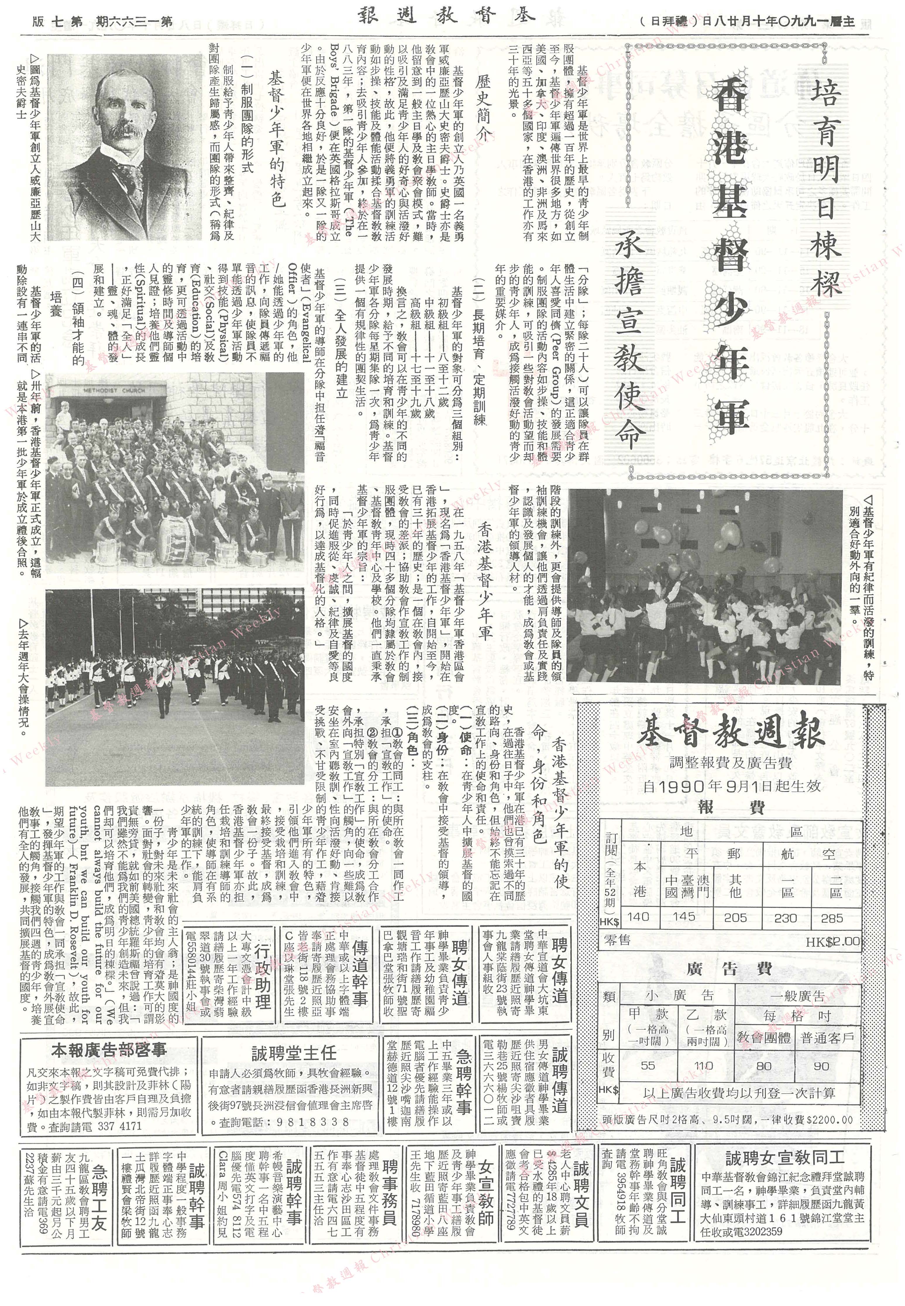 基督教週報封面