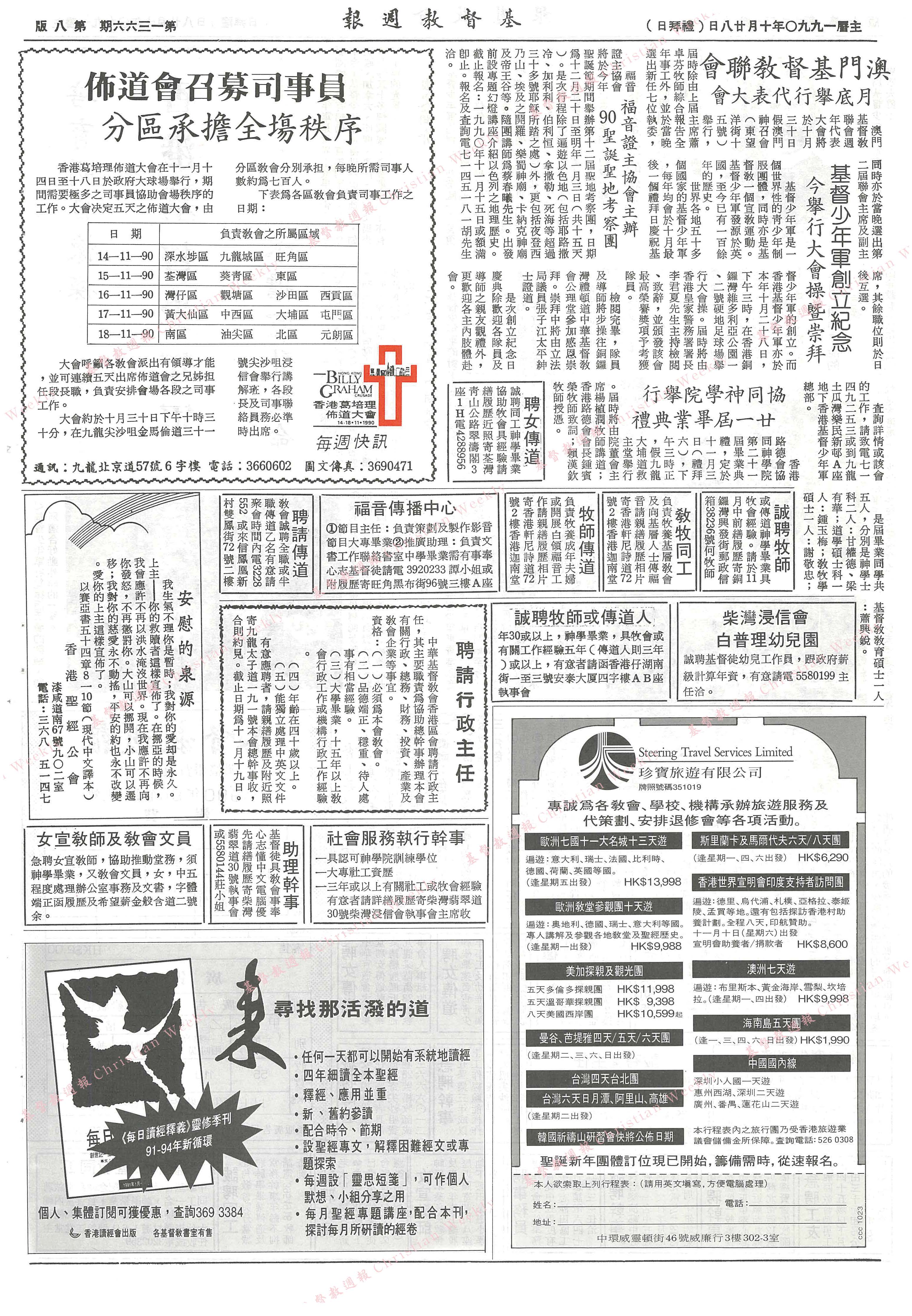 基督教週報封面