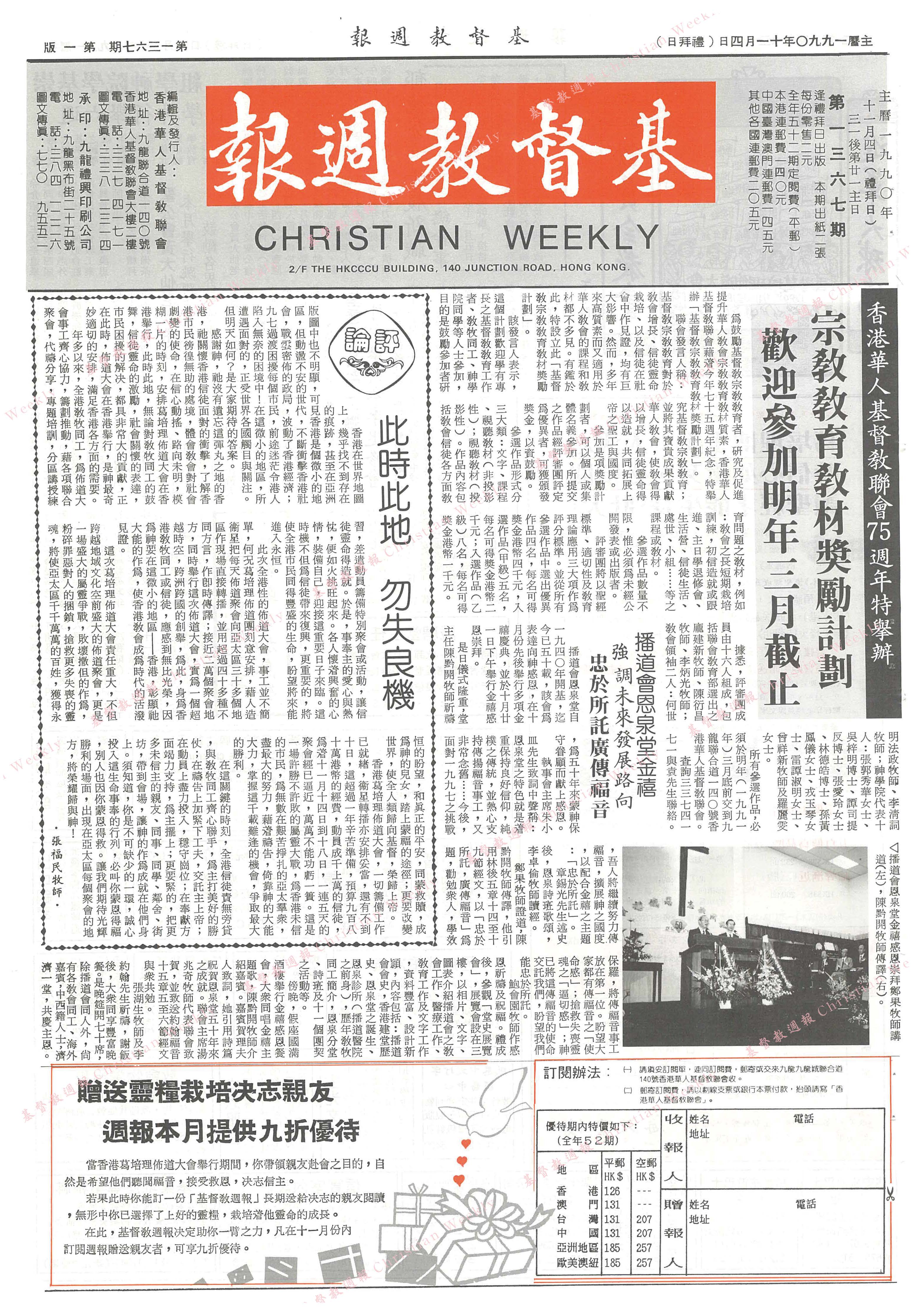基督教週報封面