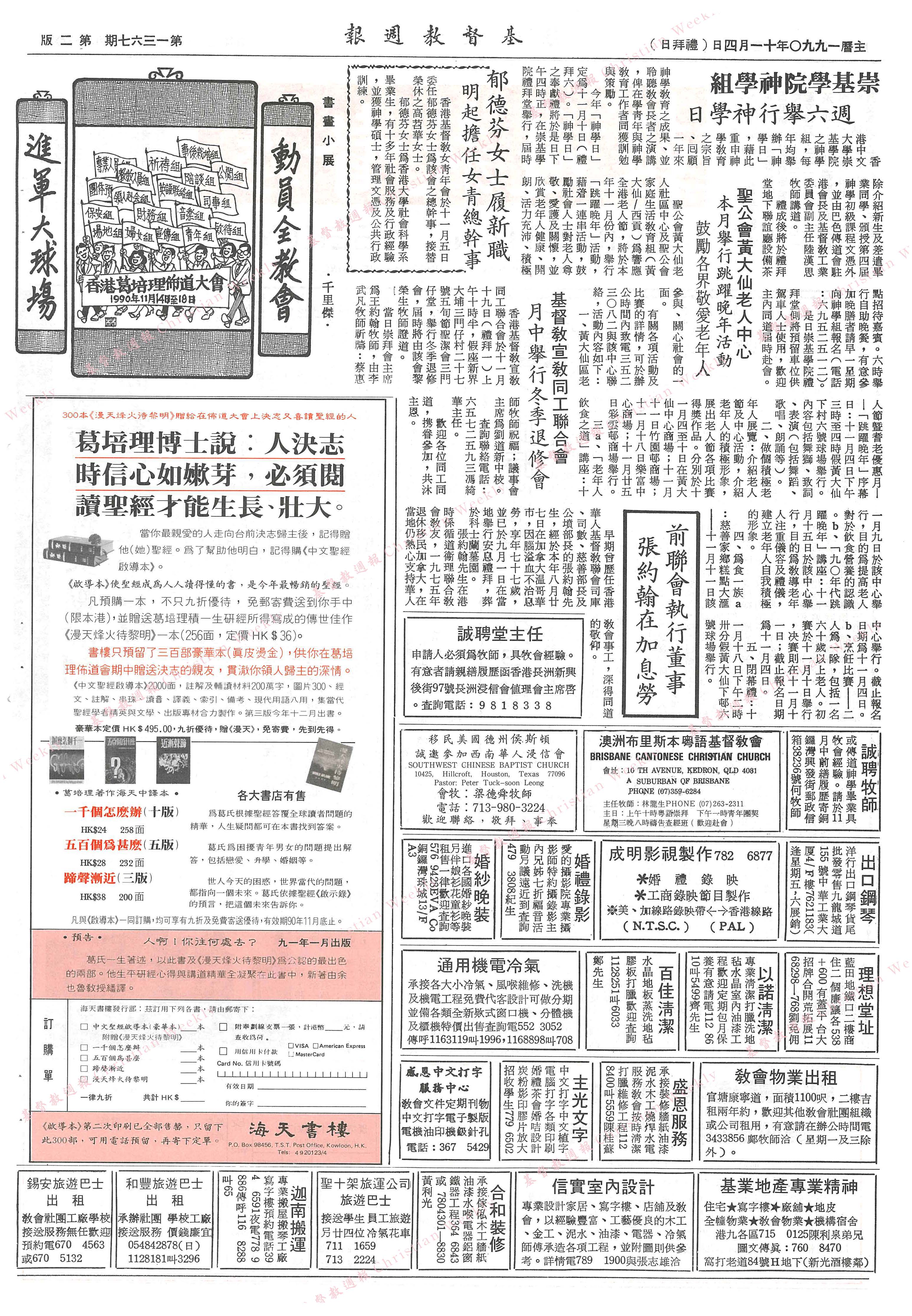 基督教週報封面