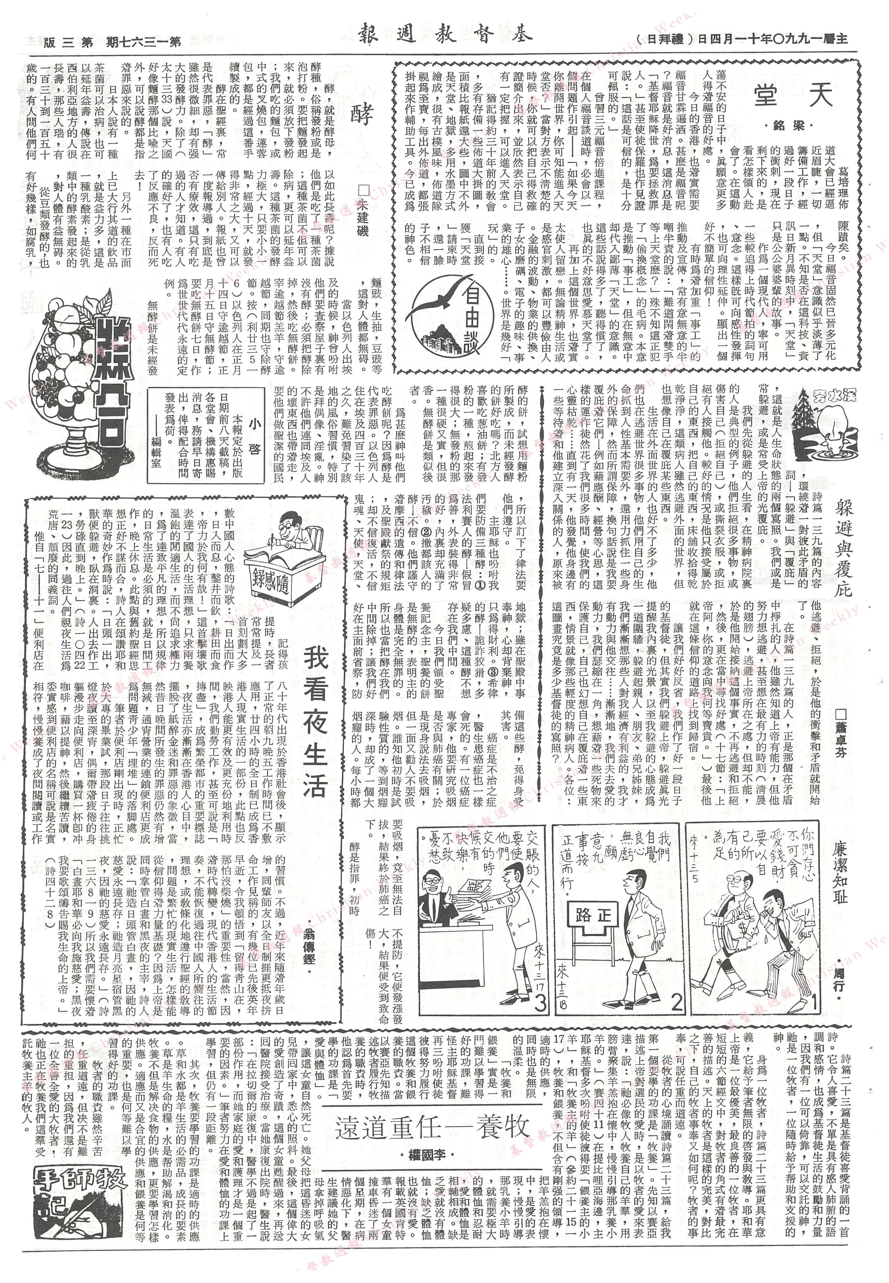 基督教週報封面