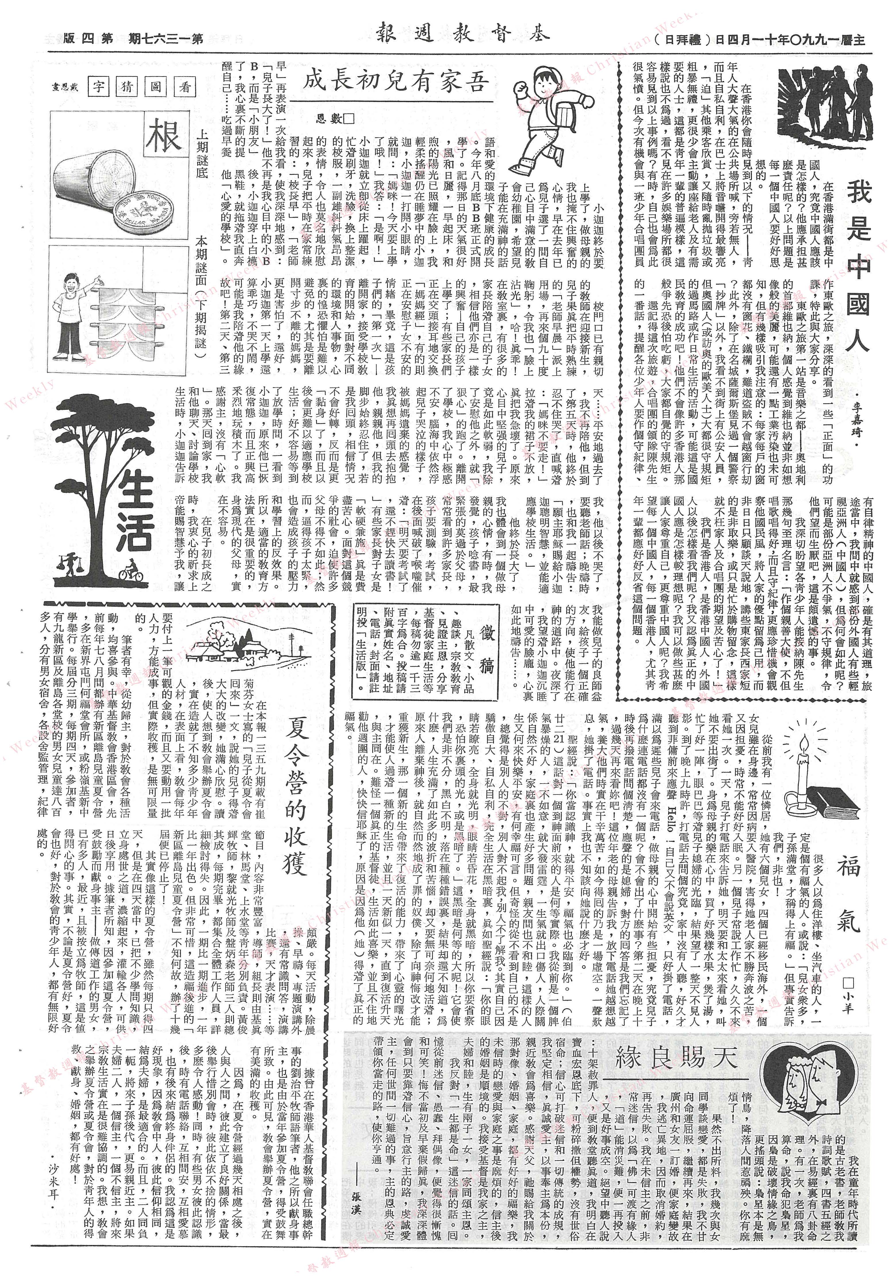 基督教週報封面