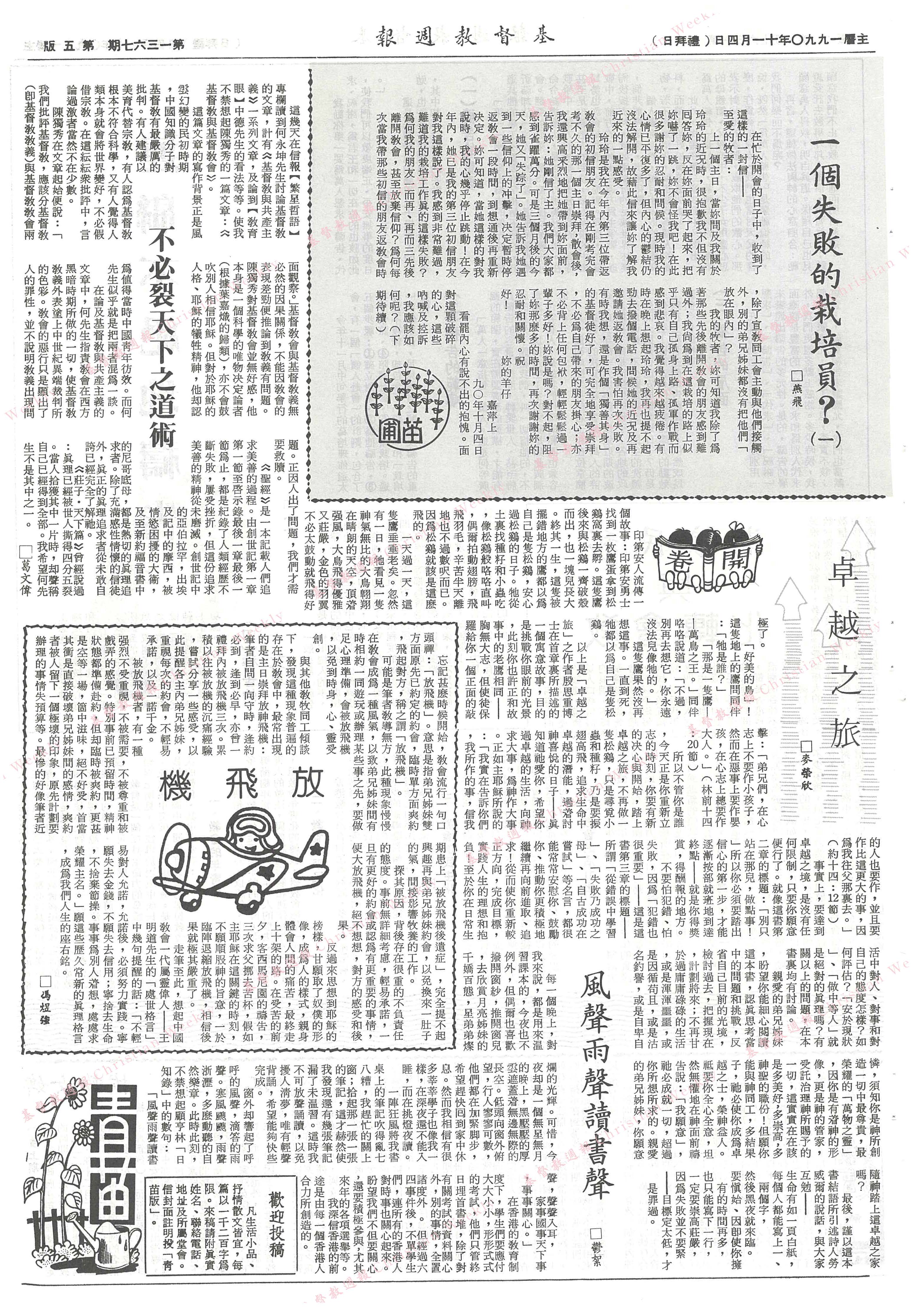基督教週報封面