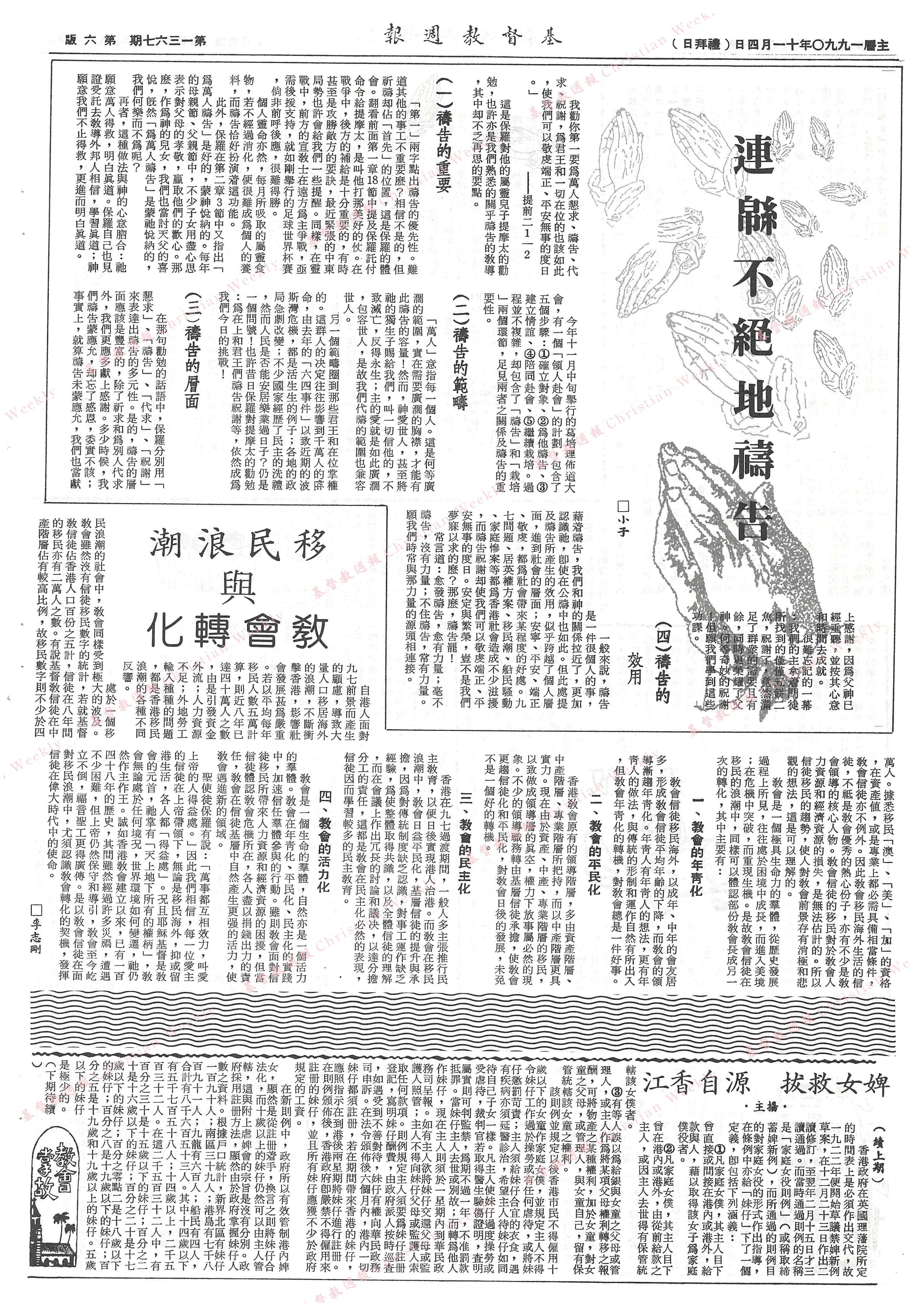基督教週報封面
