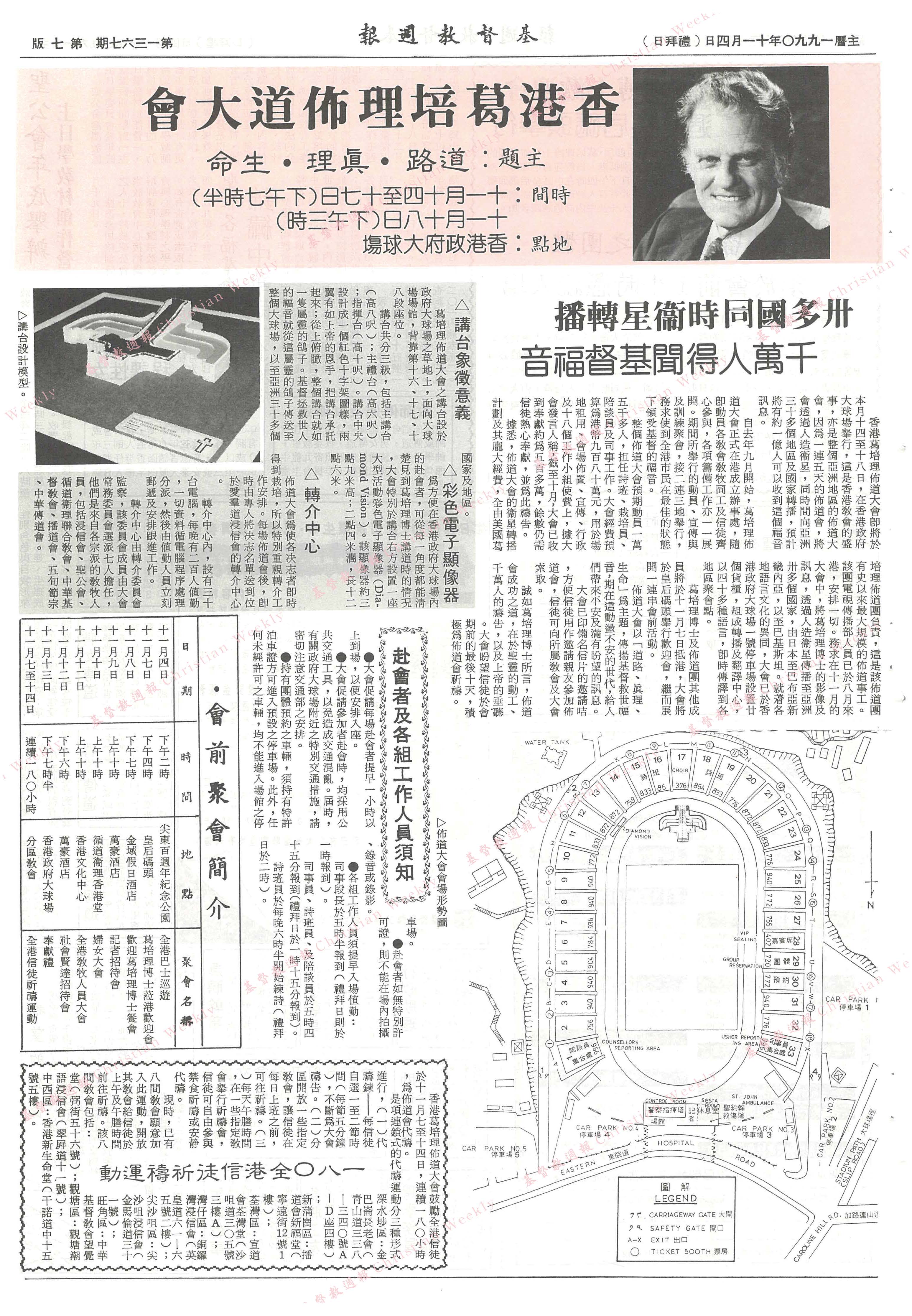 基督教週報封面