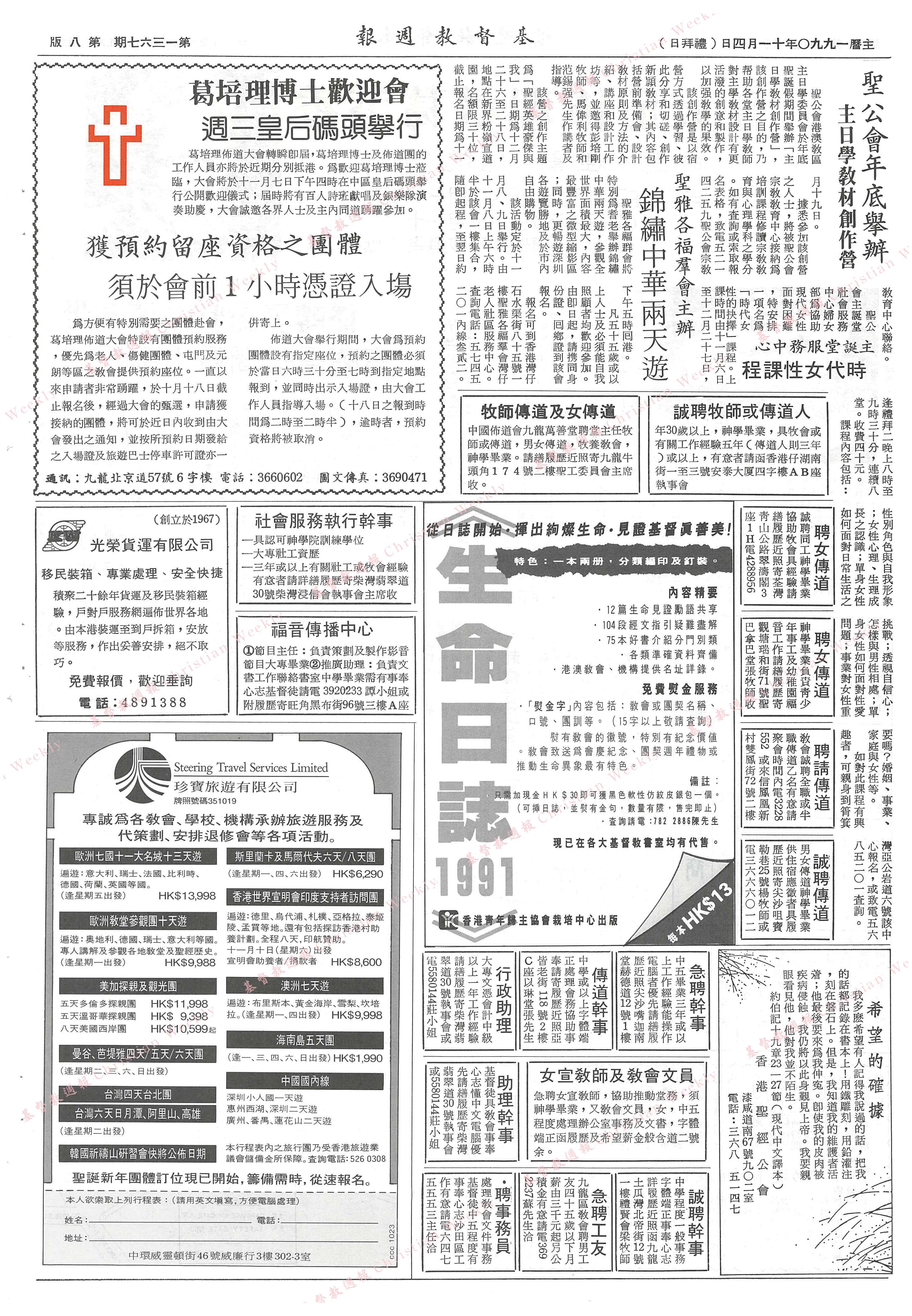 基督教週報封面