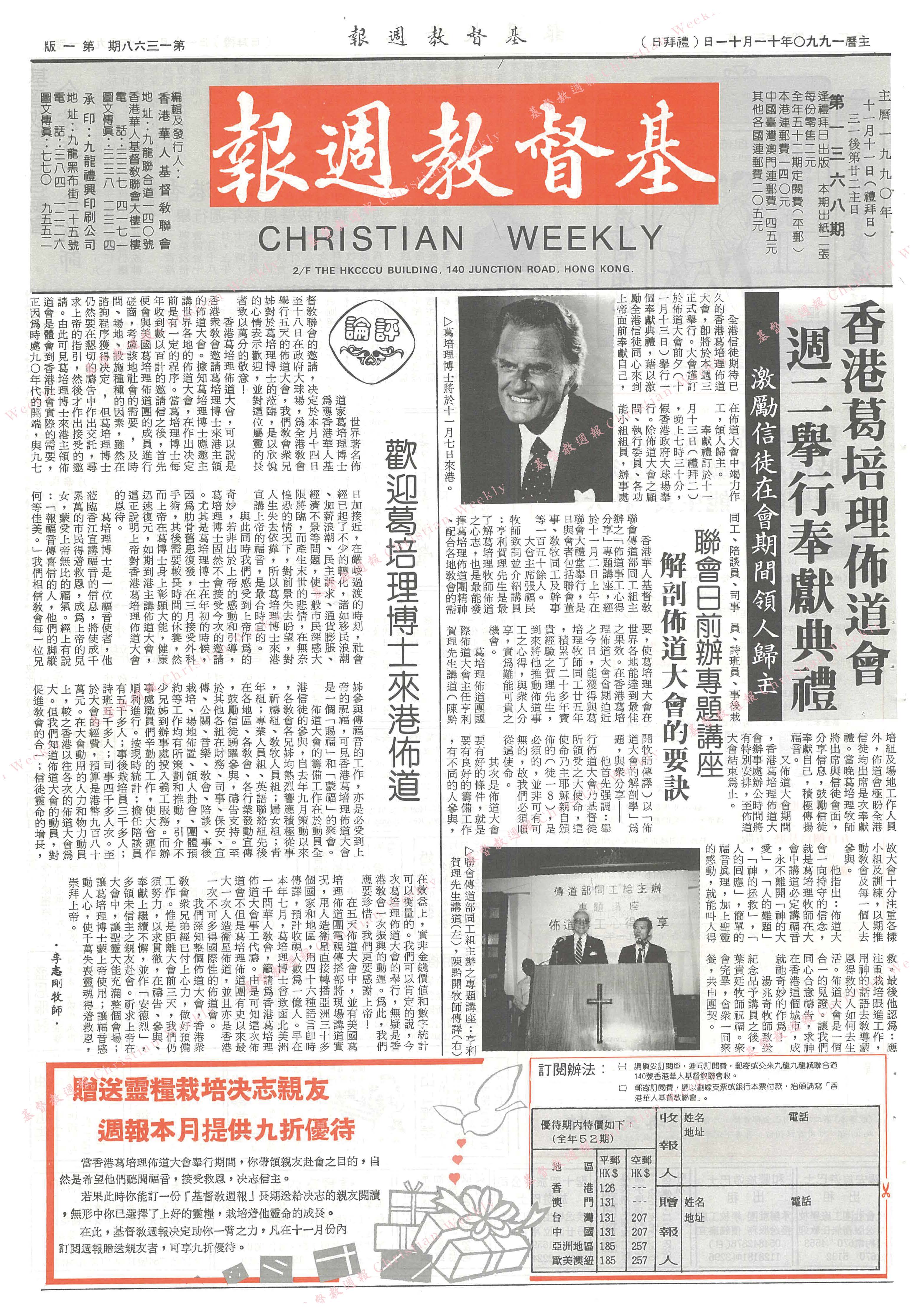 基督教週報封面
