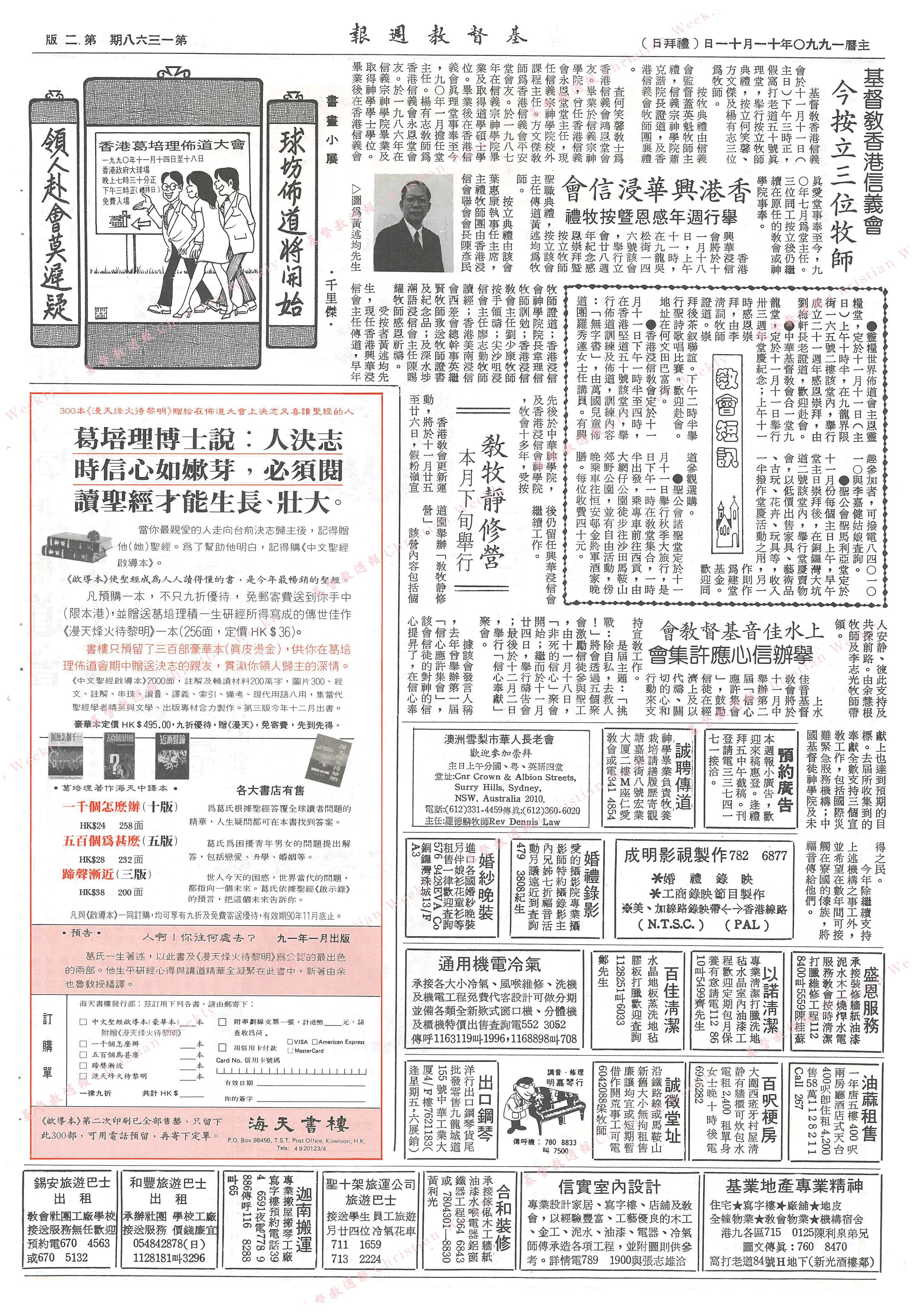 基督教週報封面