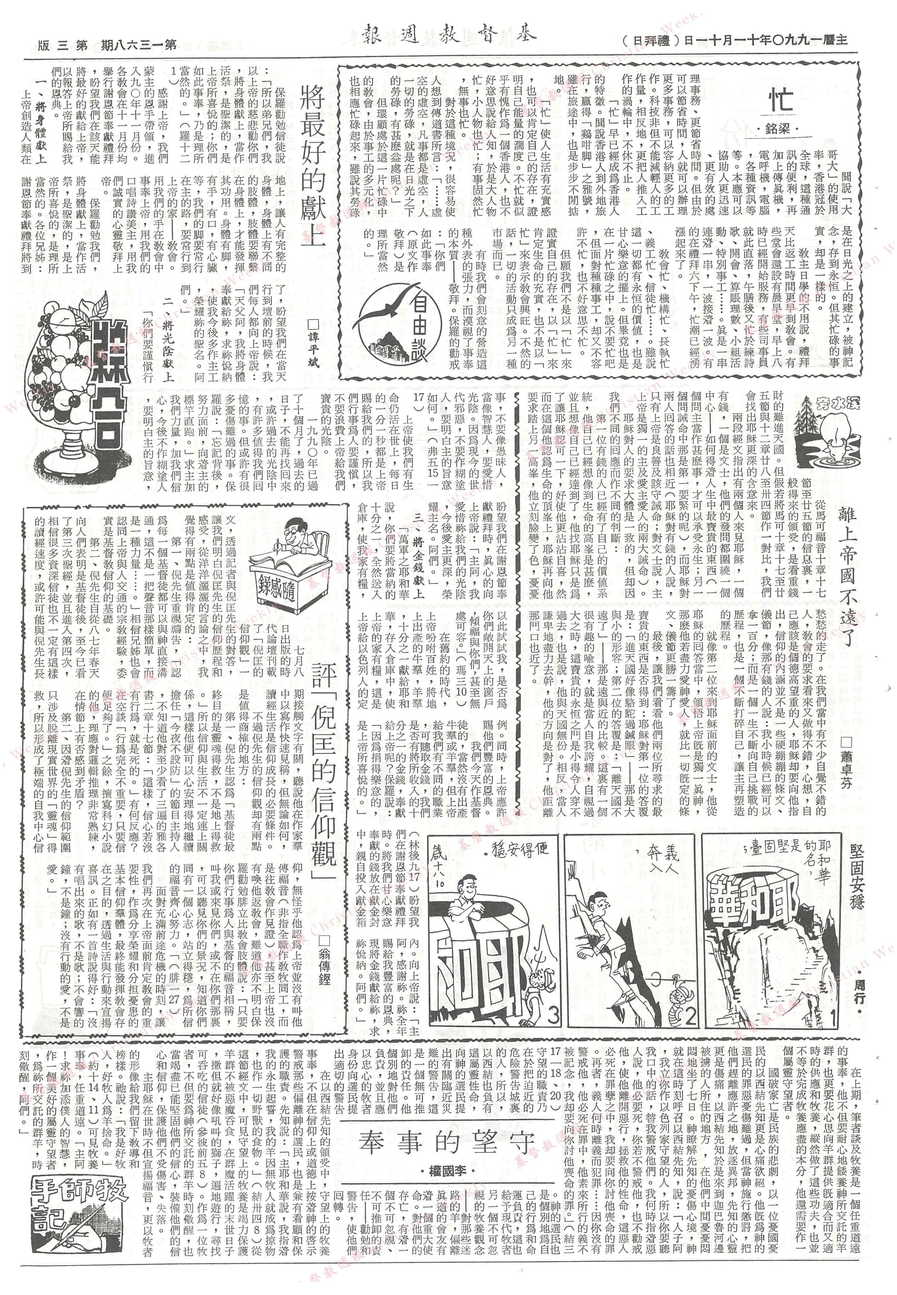 基督教週報封面